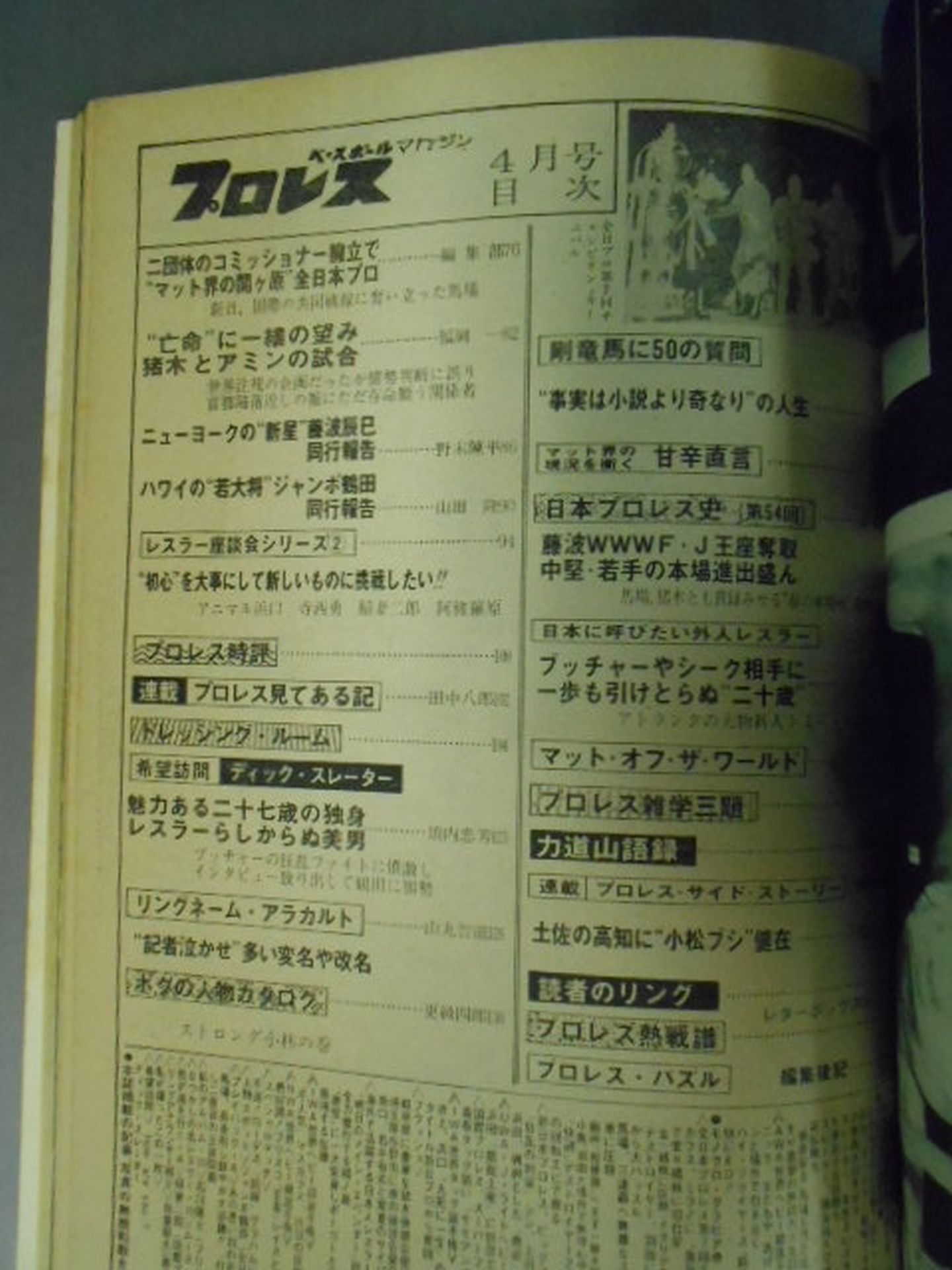 月刊プロレス 1979年4月号