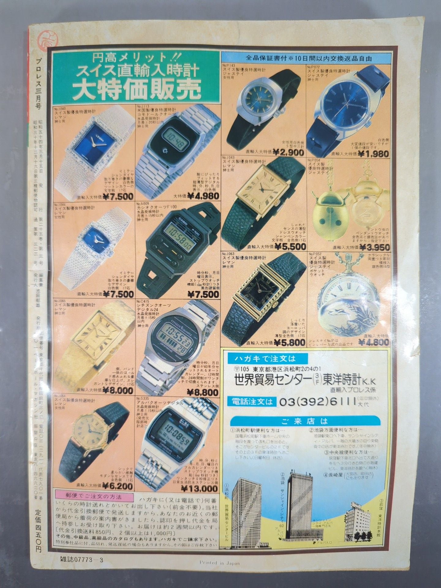 Pro Wrestling Monthly, March 1979