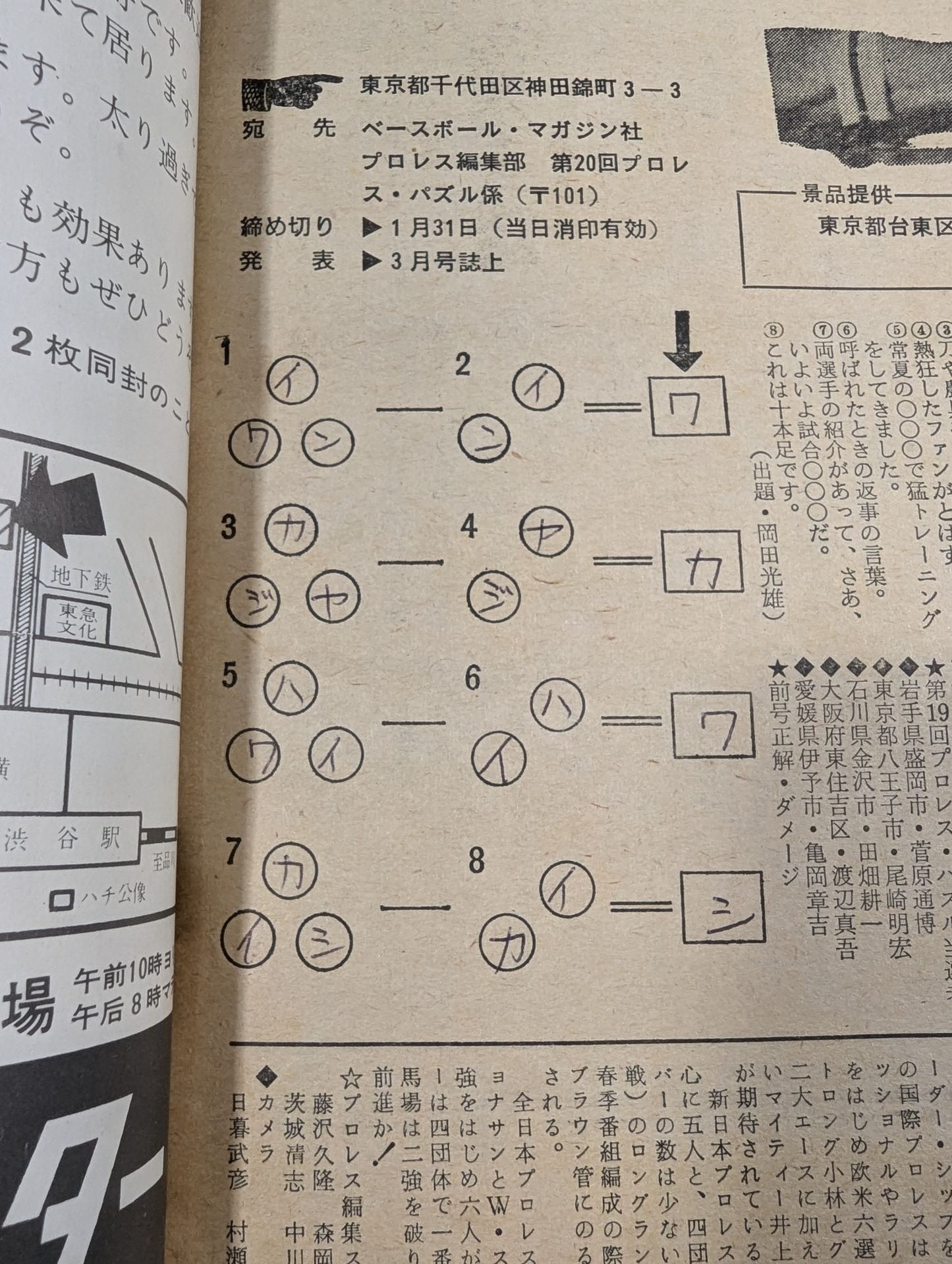 Pro Wrestling Monthly February 1973