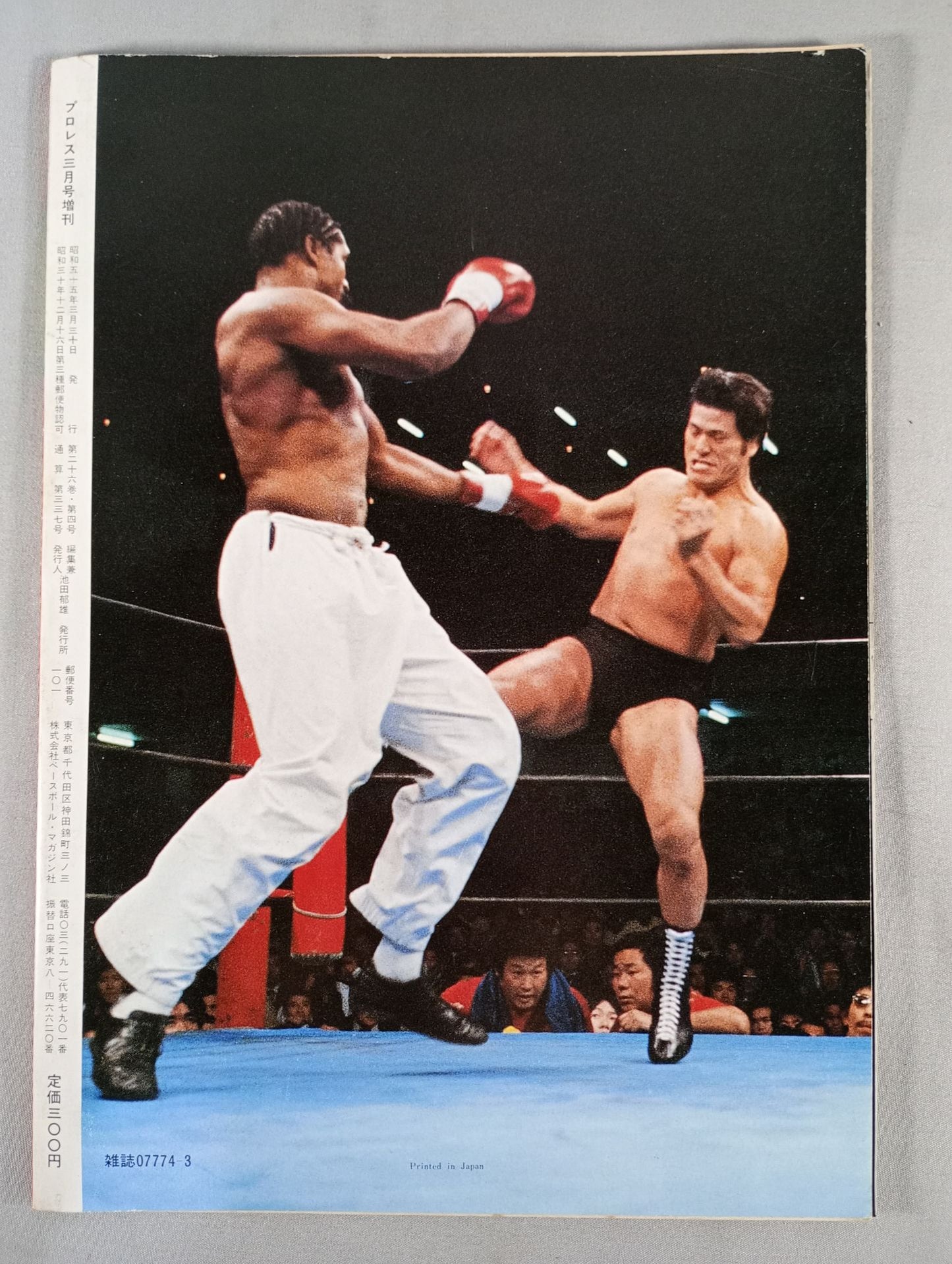 Pro Wrestling Monthly March 1980 Special Issue