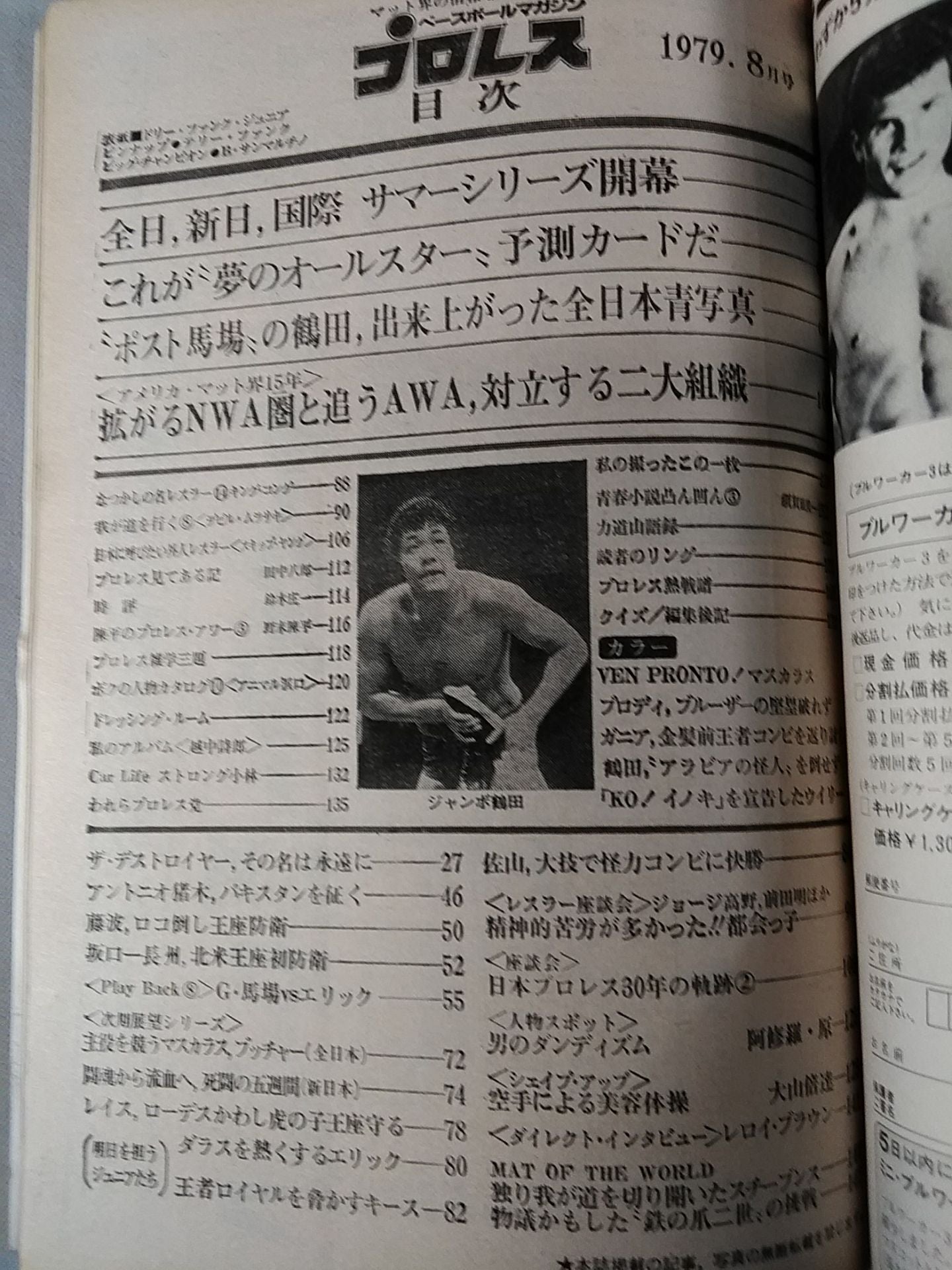 月刊プロレス 1979年8月号