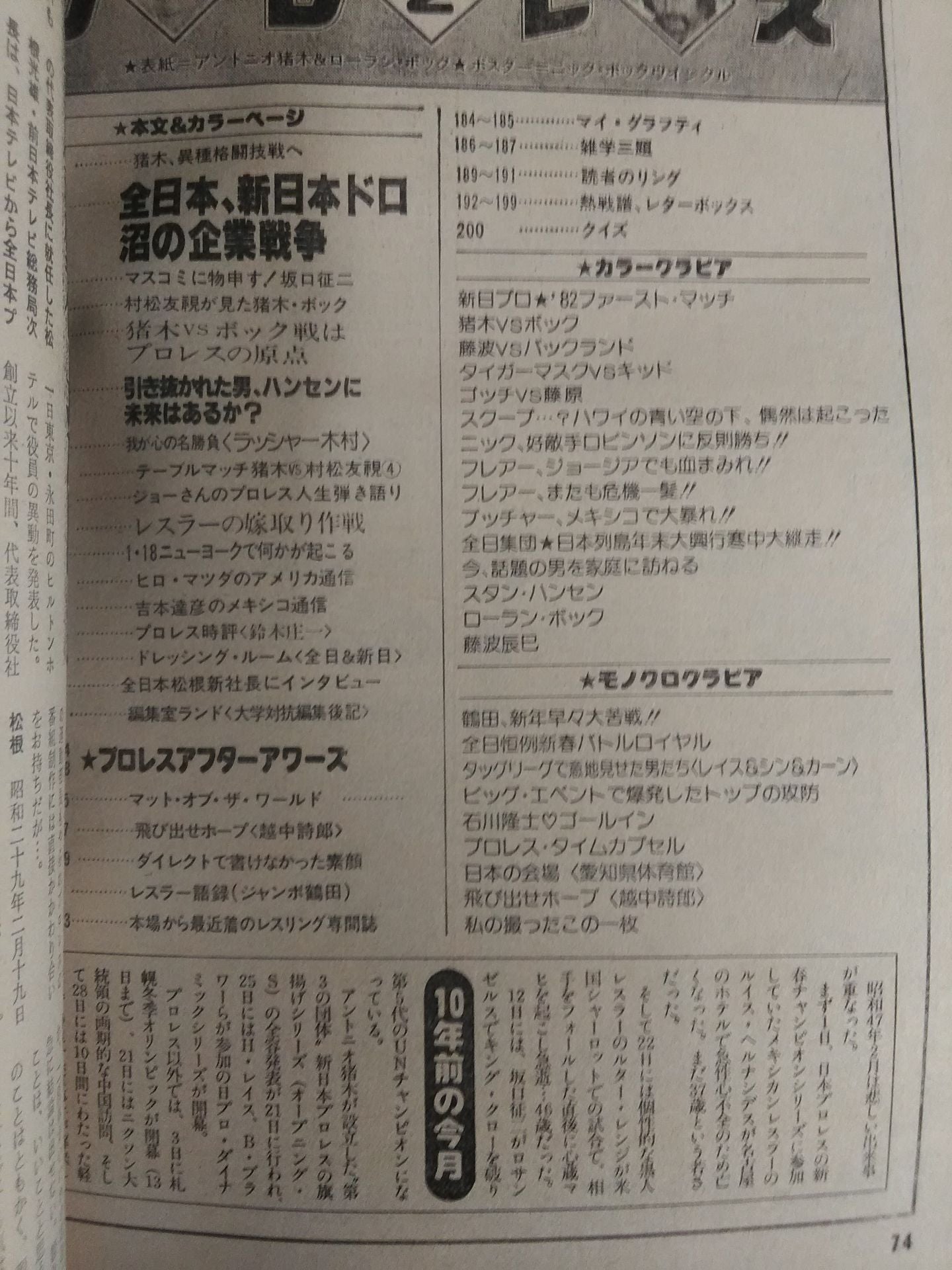 Monthly Pro Wrestling February 1982 issue