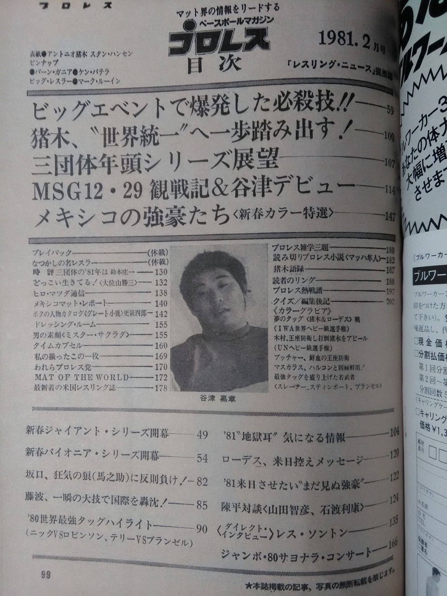 月刊プロレス 1981年2月号