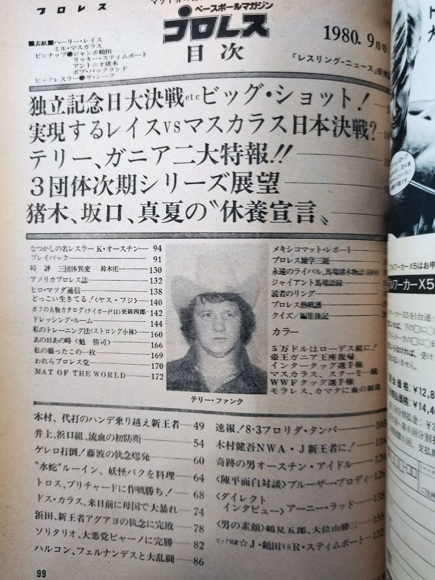 月刊プロレス 1980年9月号