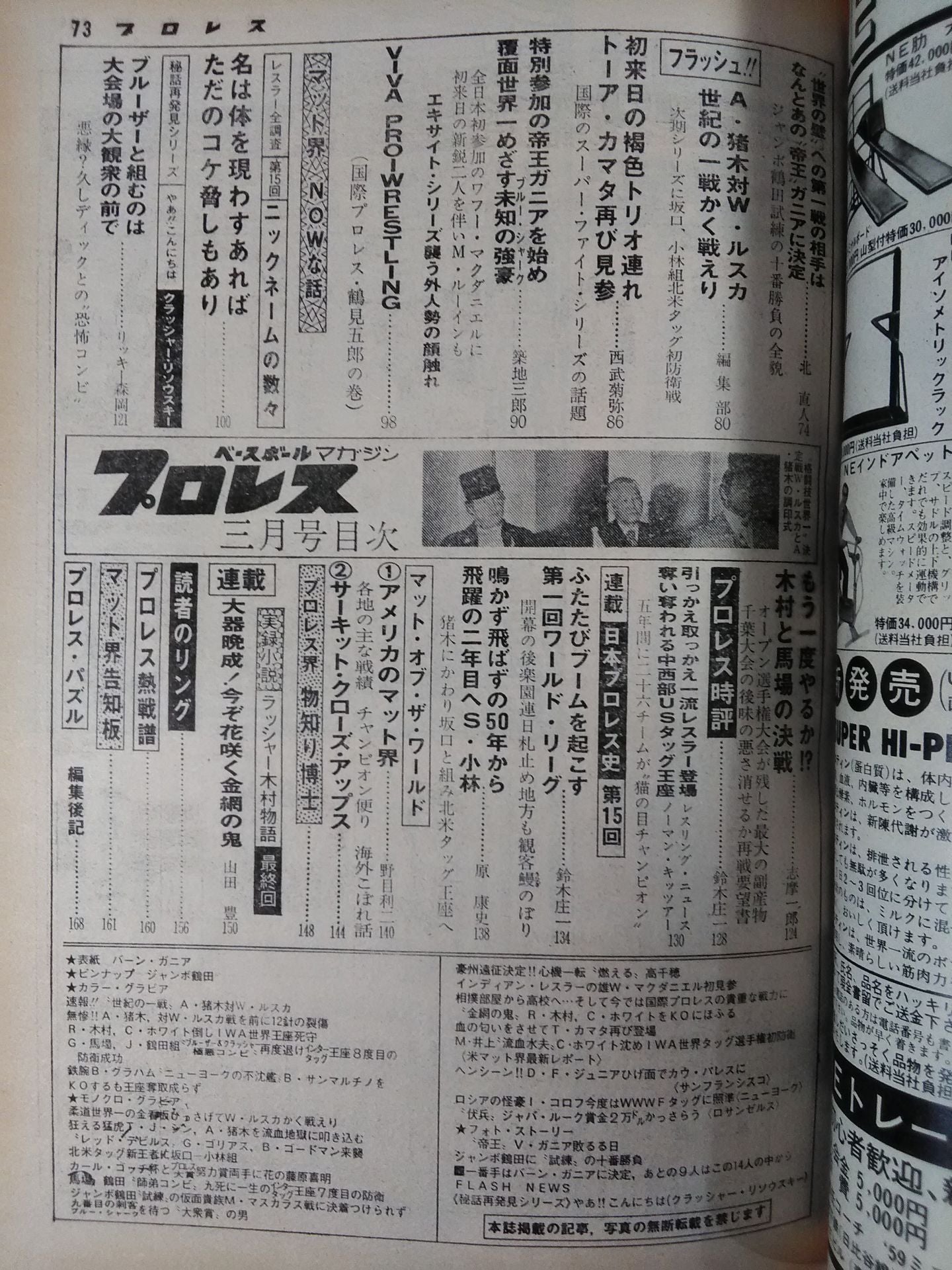Pro Wrestling Monthly 1976-03