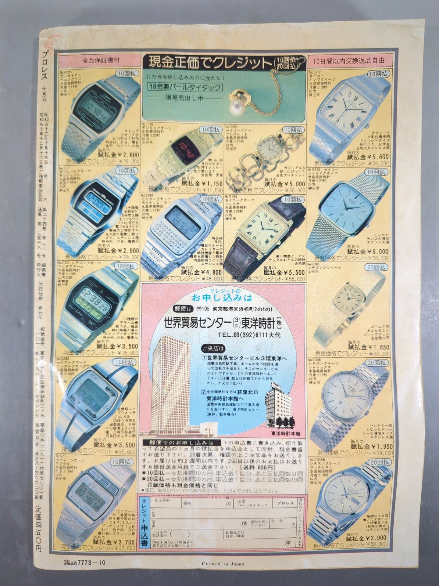 月刊プロレス 1978年10月号