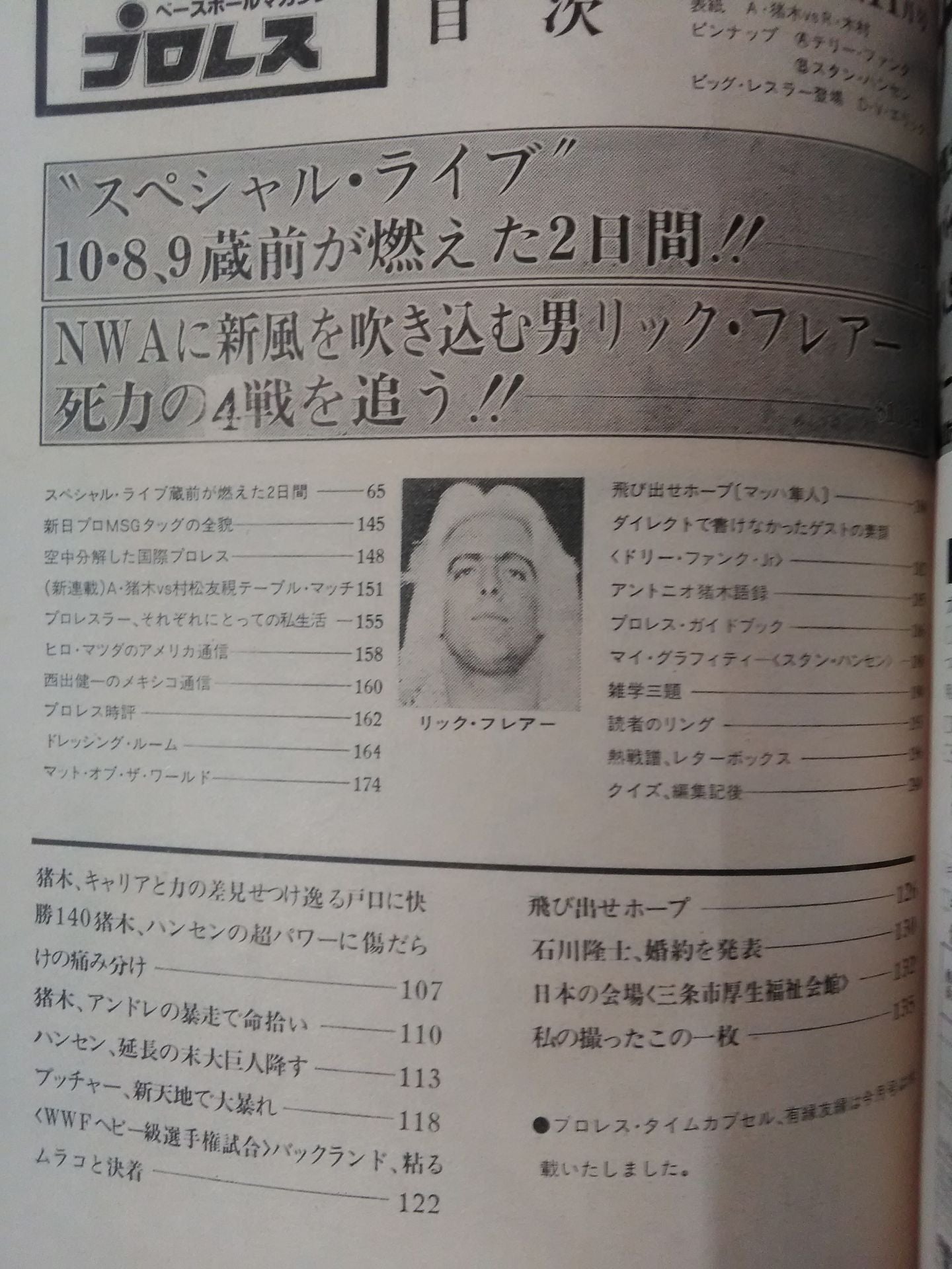 月刊プロレス 1981年11月号