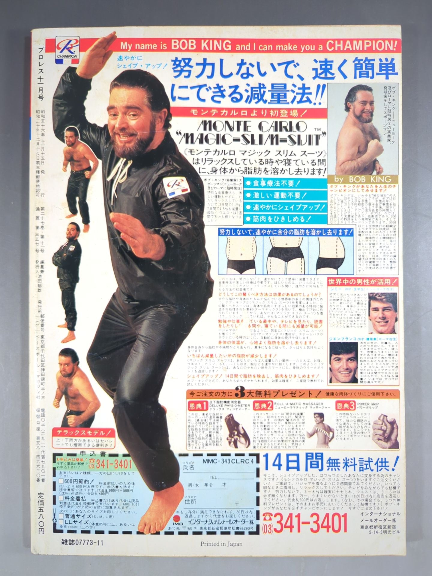 月刊プロレス 1981年11月号