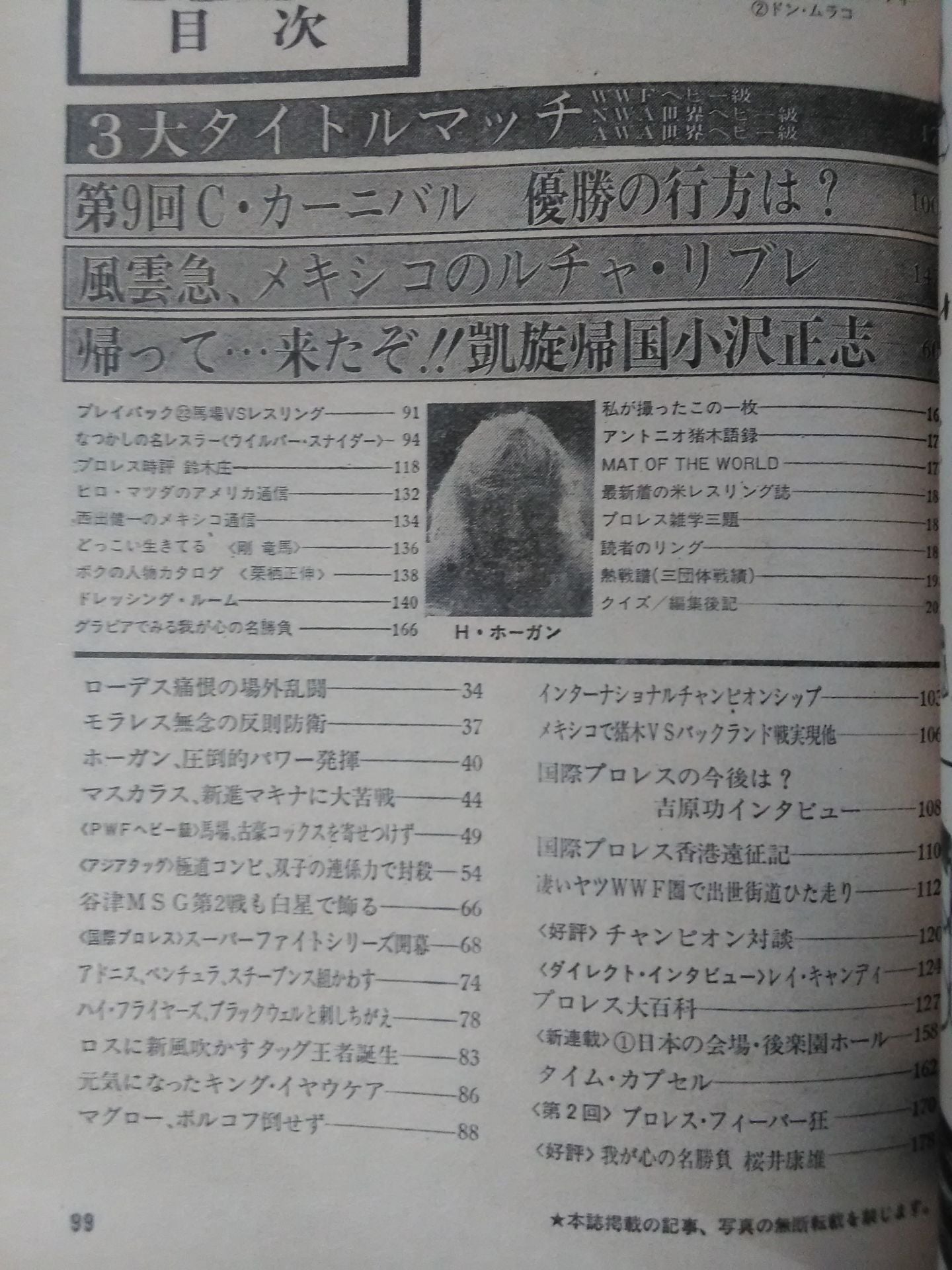 月刊プロレス 1981年4月号
