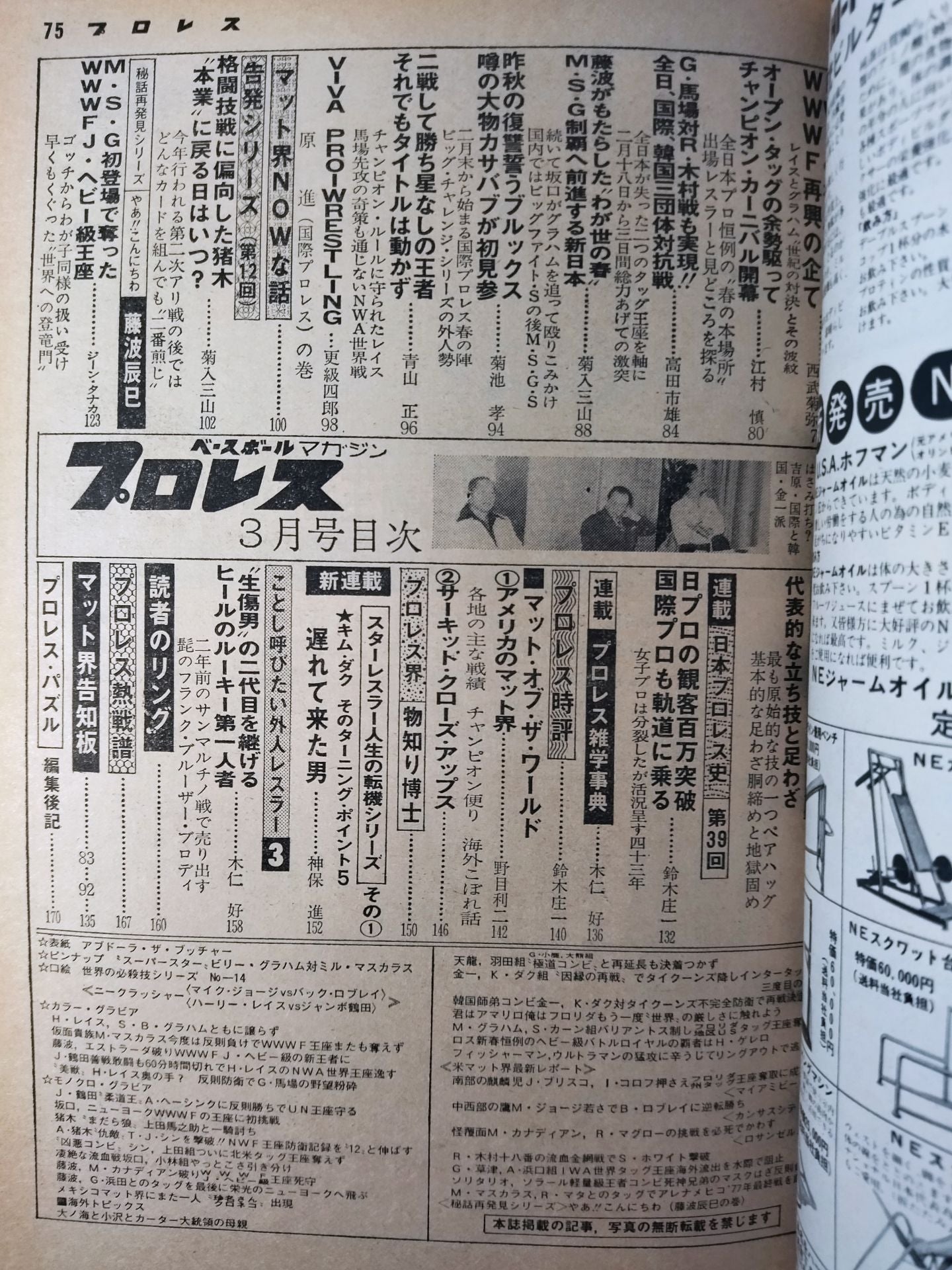 Pro Wrestling Monthly 1978-03