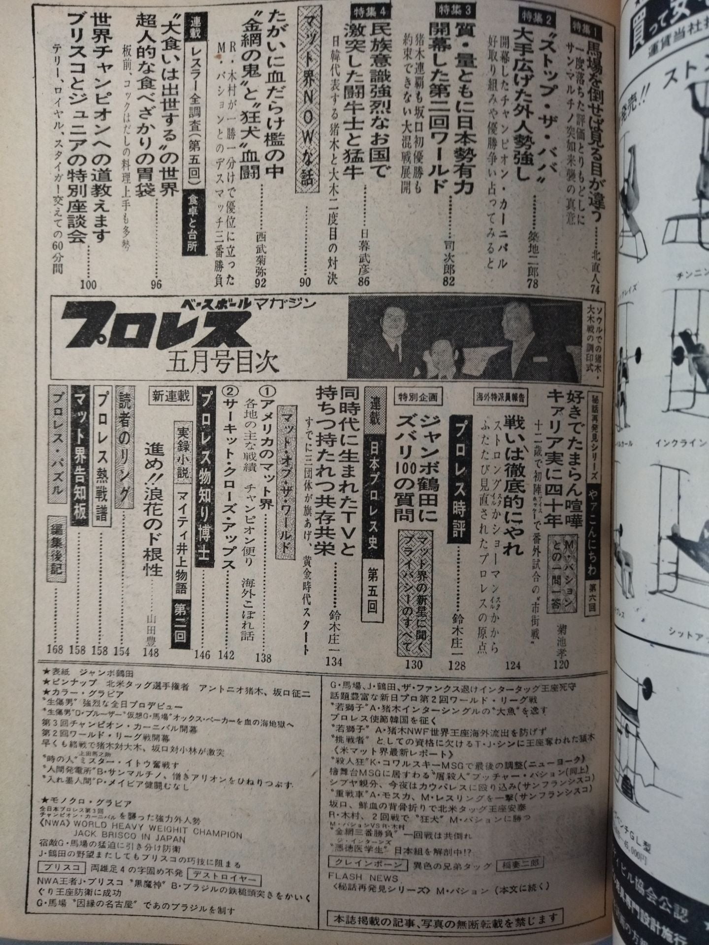 Pro Wrestling Monthly, May 1975