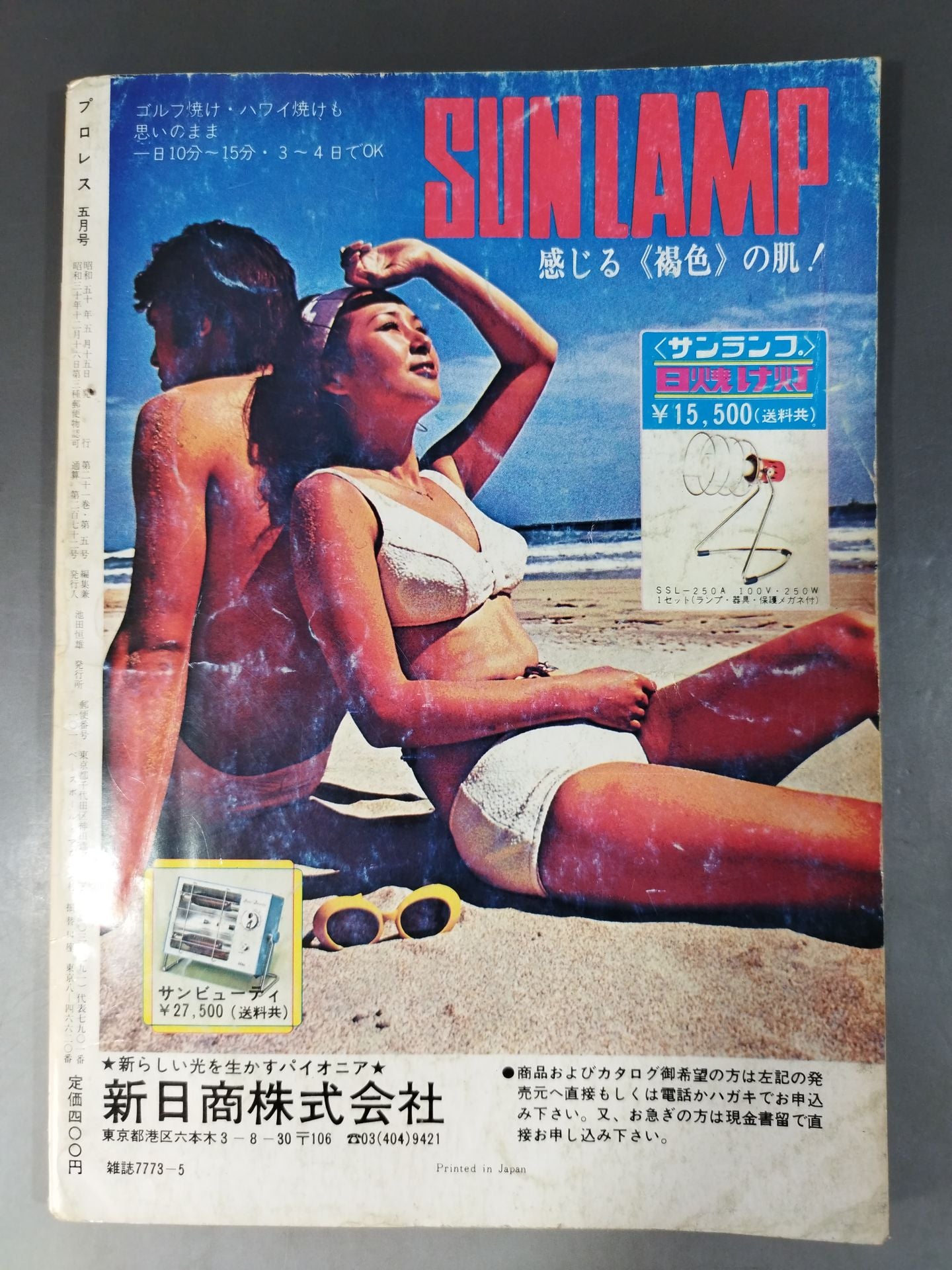 Pro Wrestling Monthly, May 1975