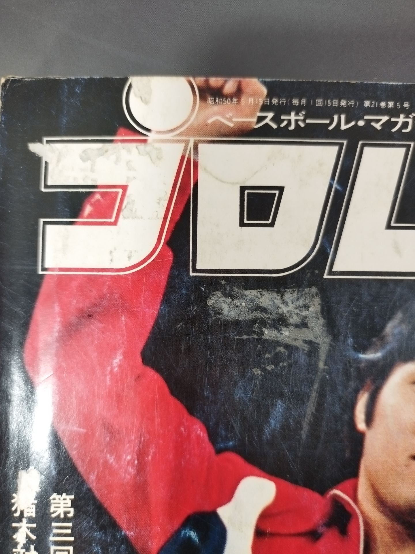 Pro Wrestling Monthly, May 1975