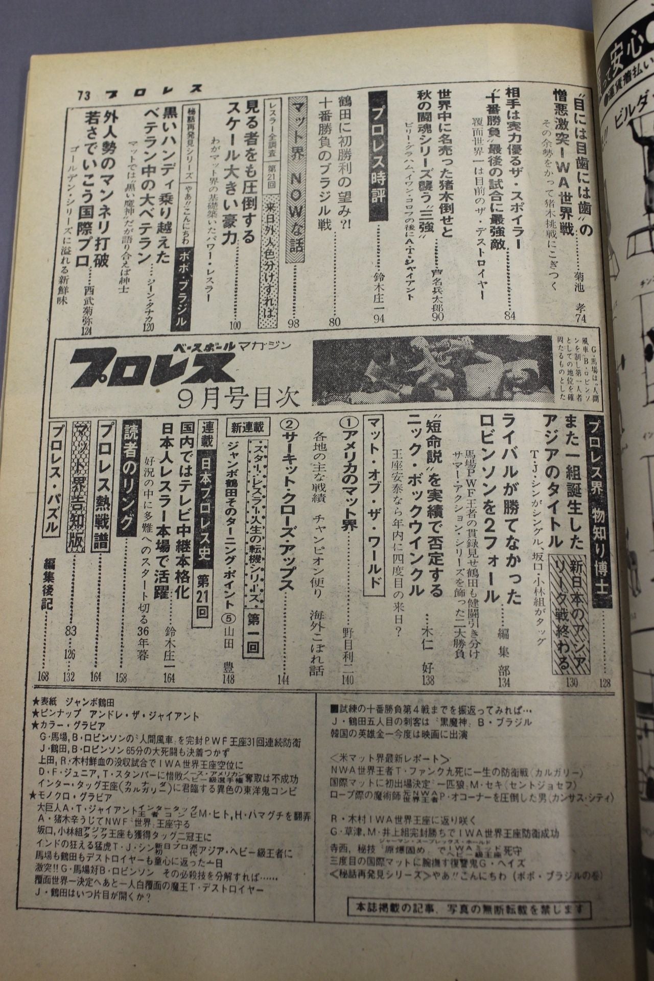 Pro Wrestling Monthly 1976-09