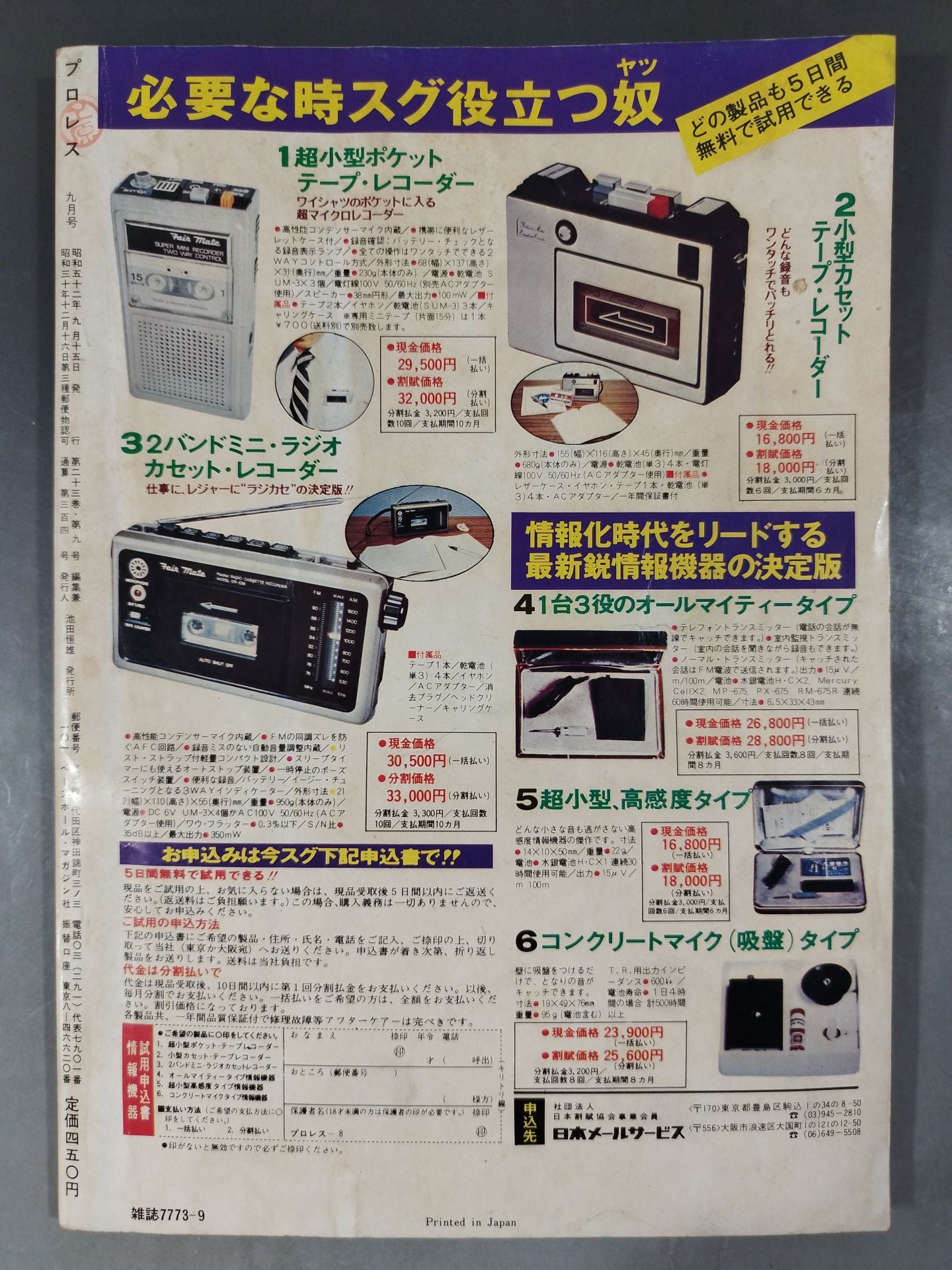 Pro Wrestling Monthly September 1977