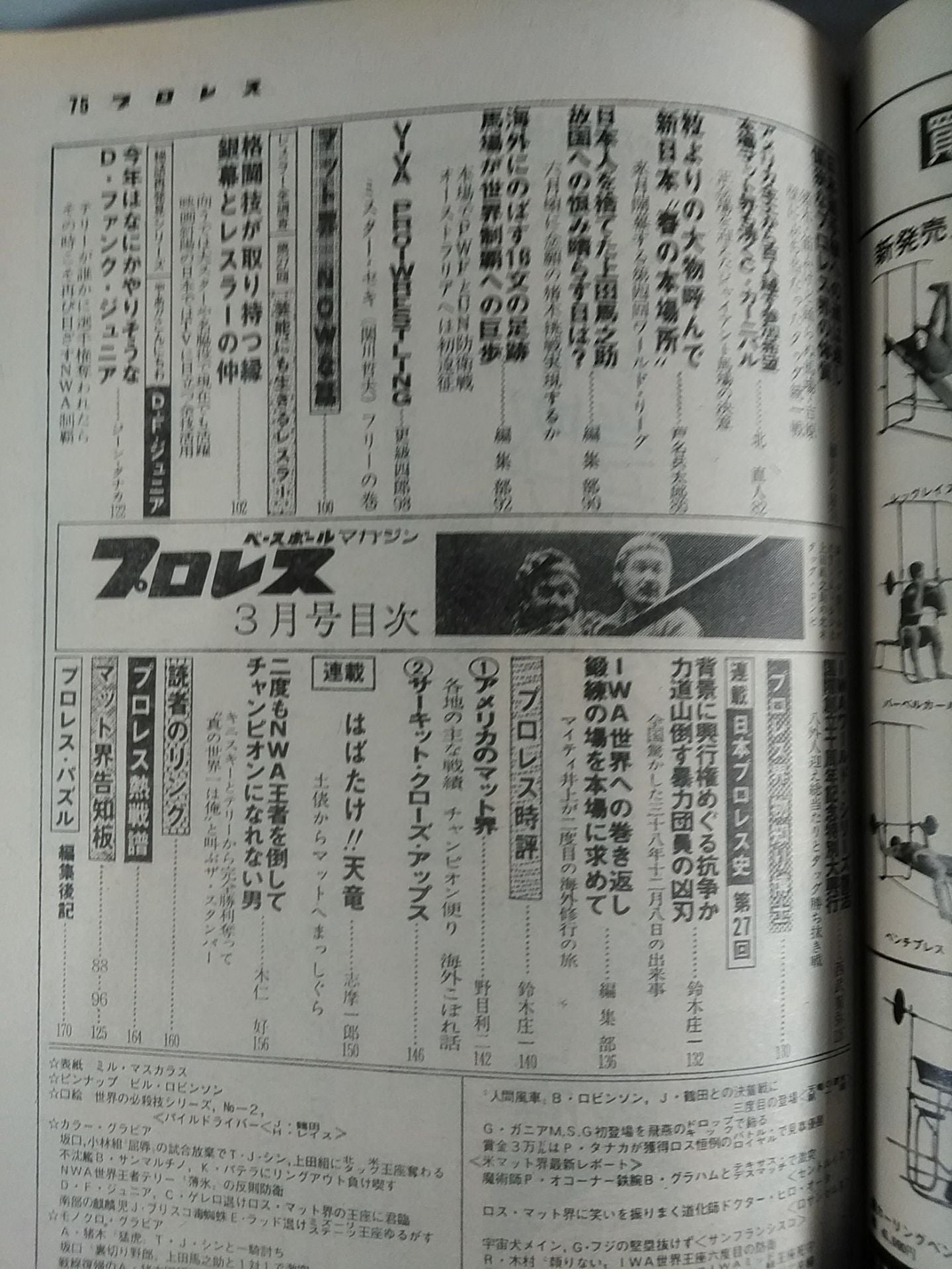 Pro Wrestling Monthly, March 1977
