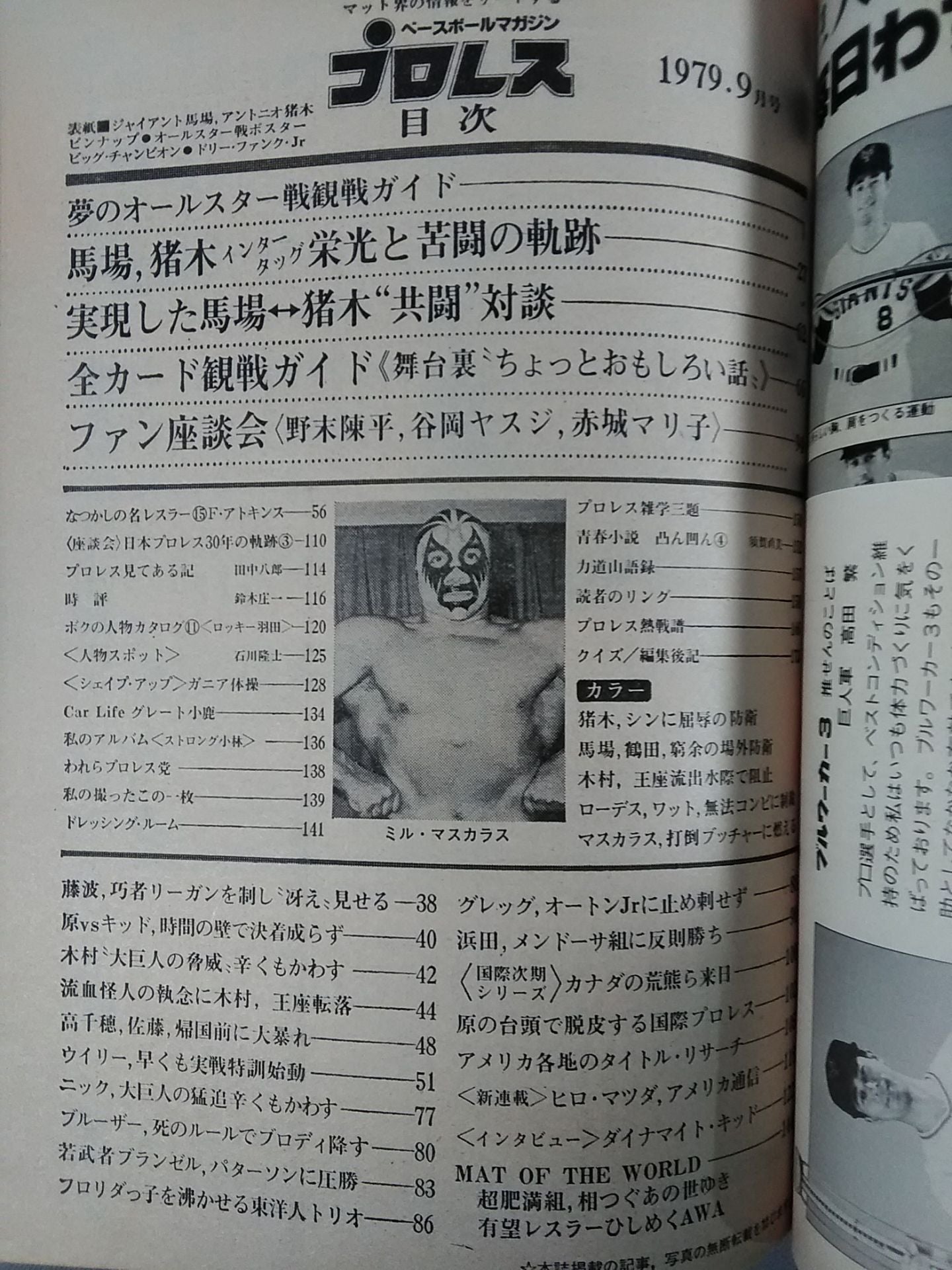 Pro Wrestling Monthly September 1979