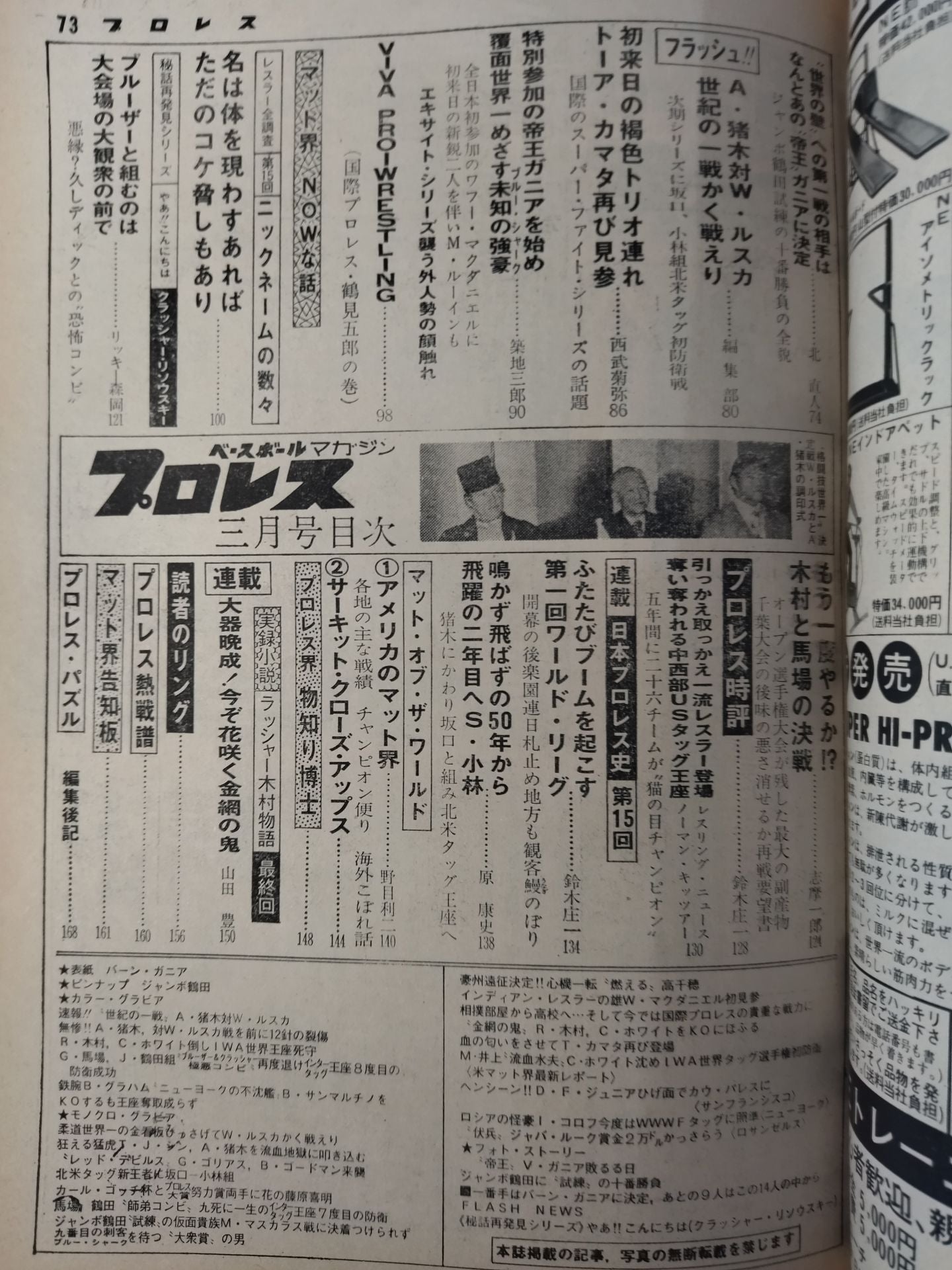 Pro Wrestling Monthly, March 1976