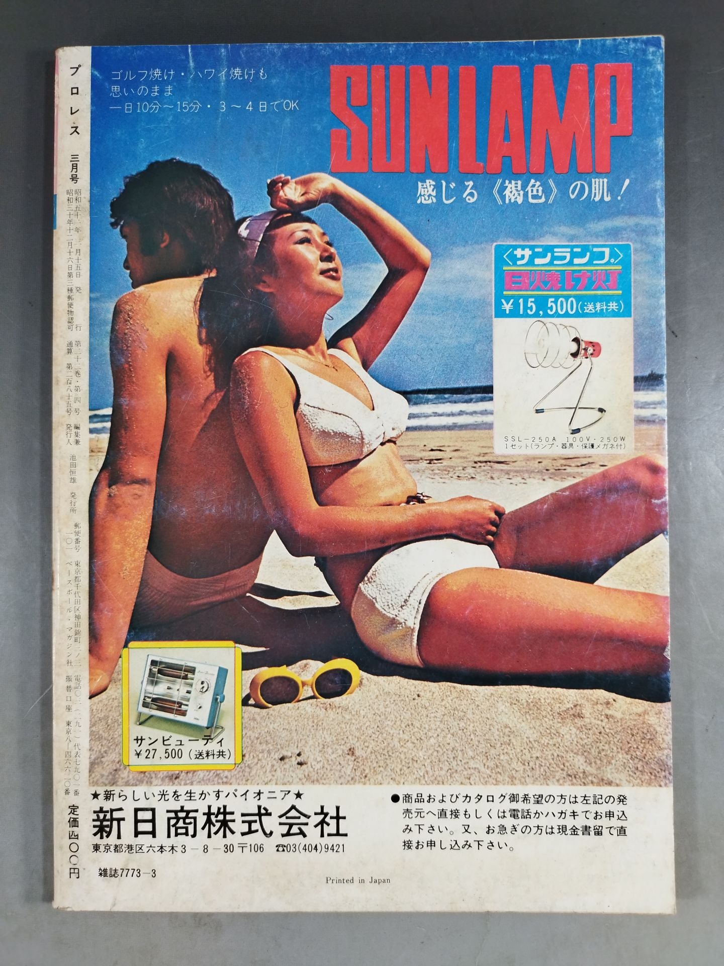 Pro Wrestling Monthly, March 1976