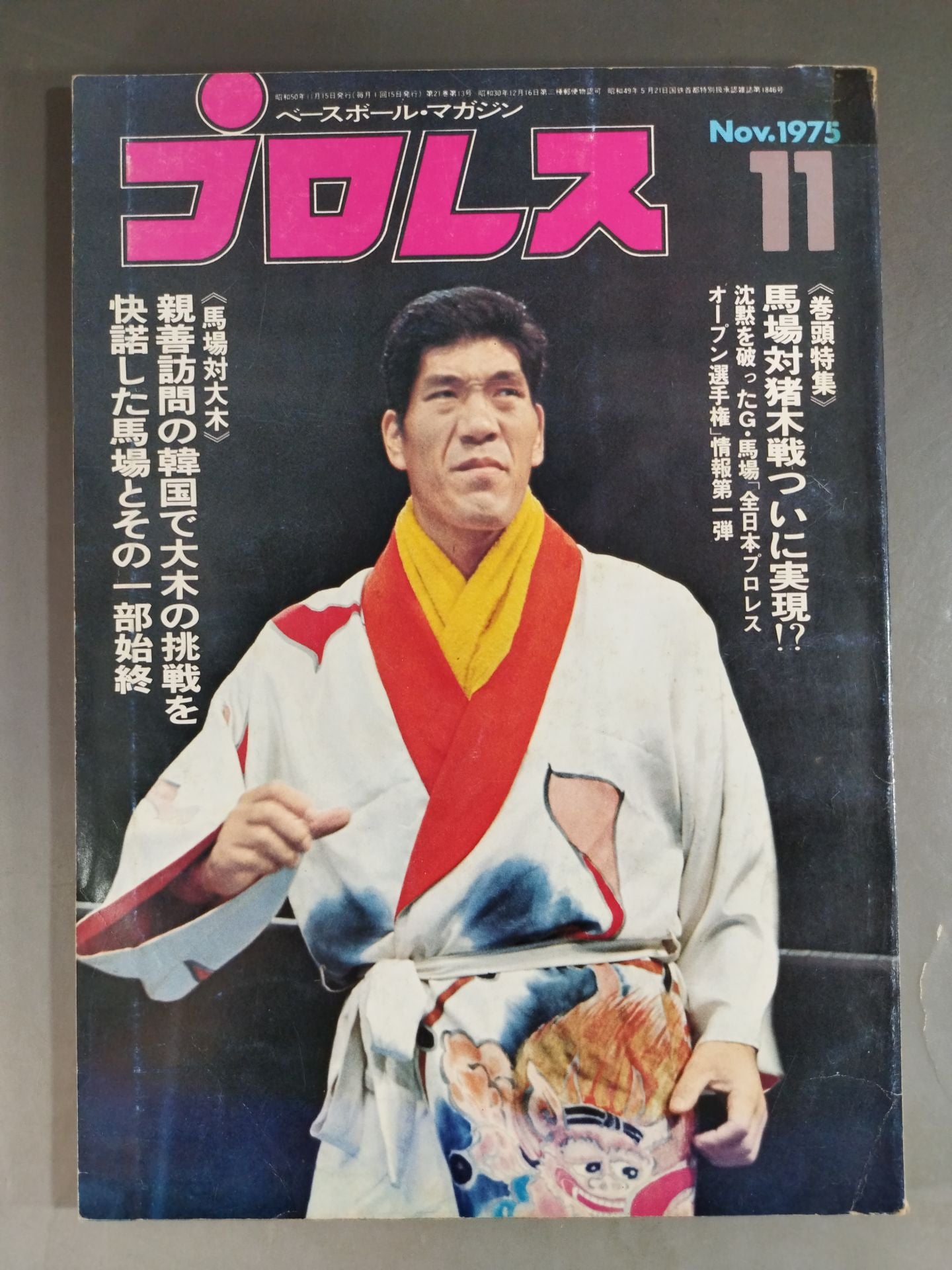 Pro Wrestling Monthly, November 1975