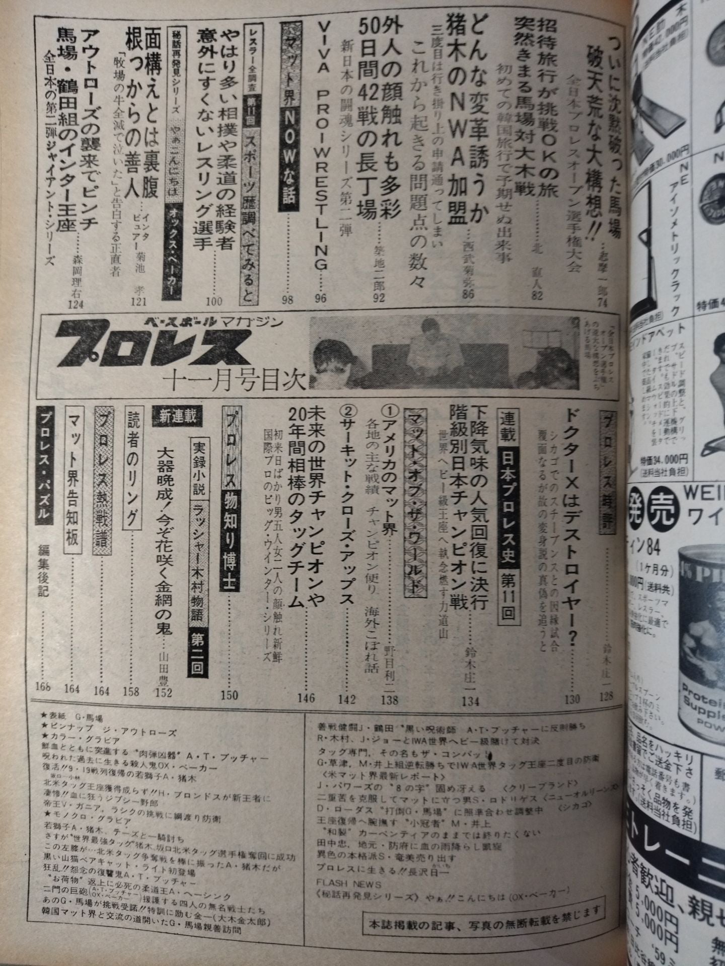 Pro Wrestling Monthly, November 1975