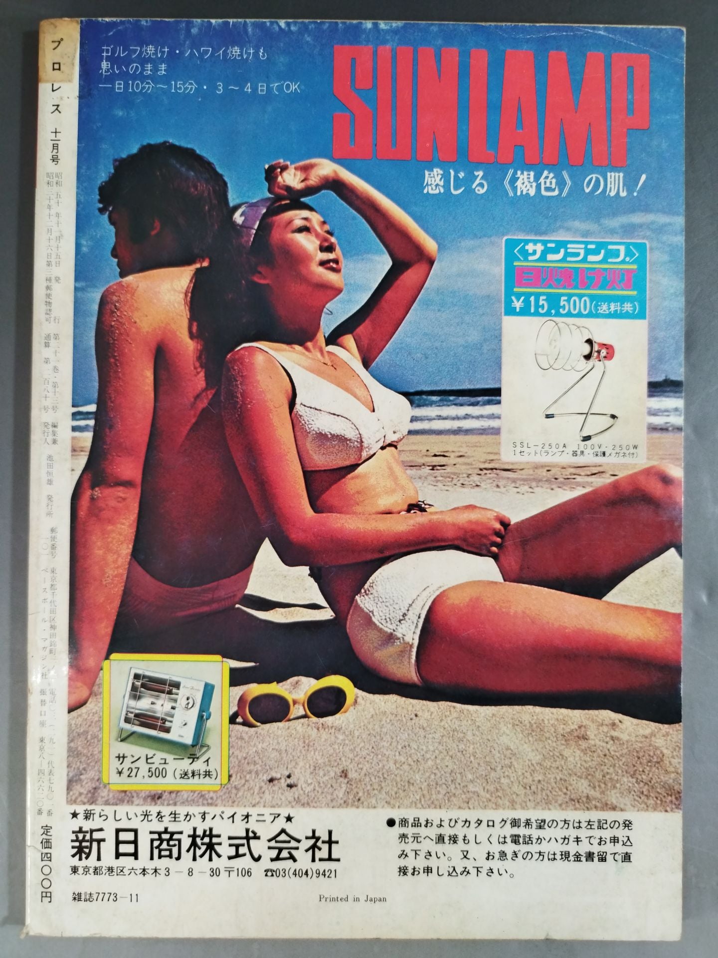 Pro Wrestling Monthly, November 1975