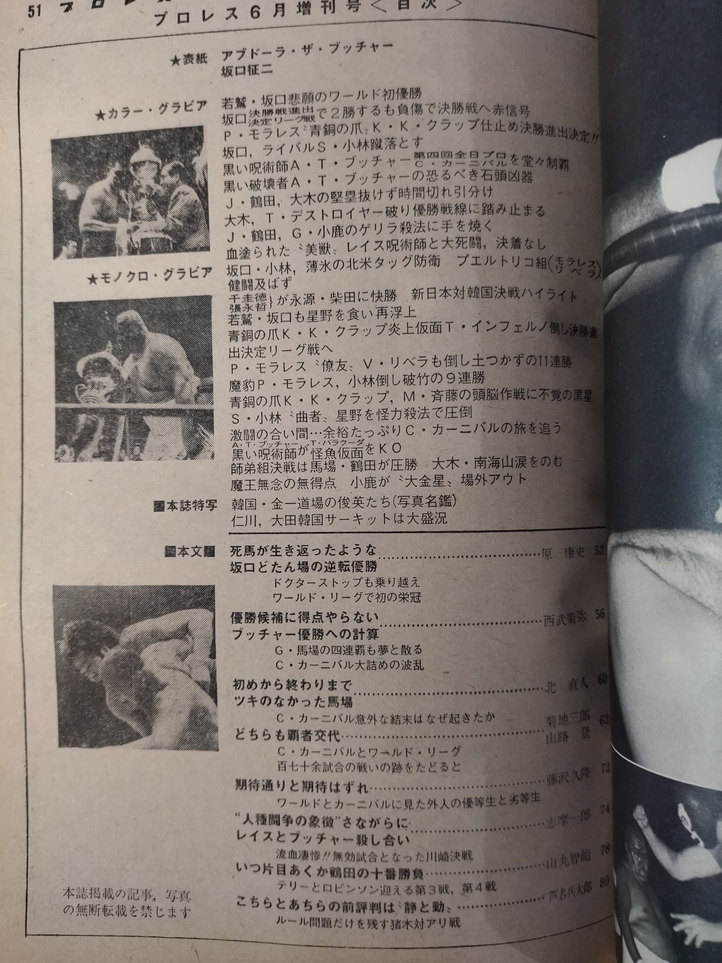 Pro Wrestling Monthly June 1976 Special Issue