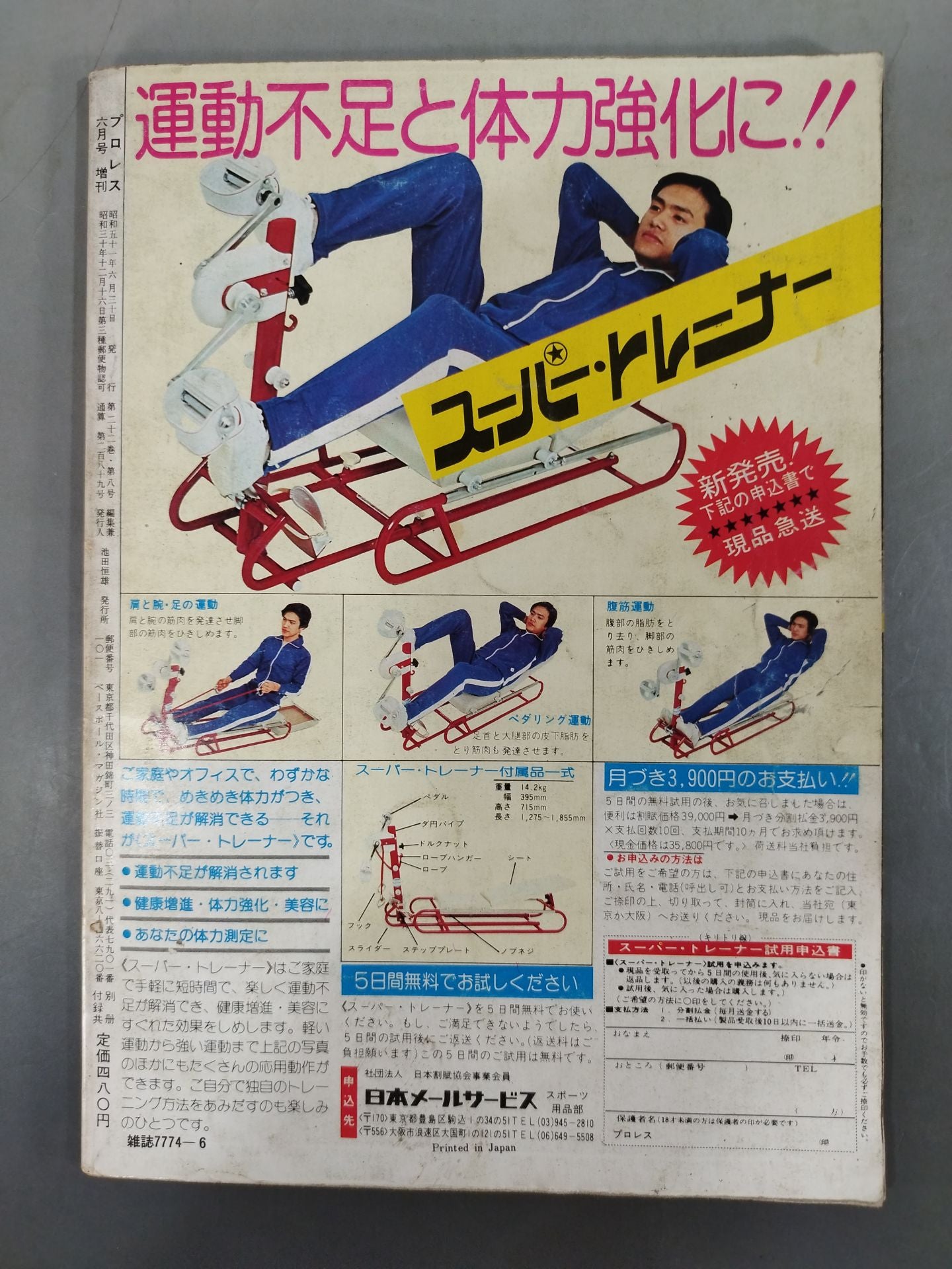 Pro Wrestling Monthly June 1976 Special Issue