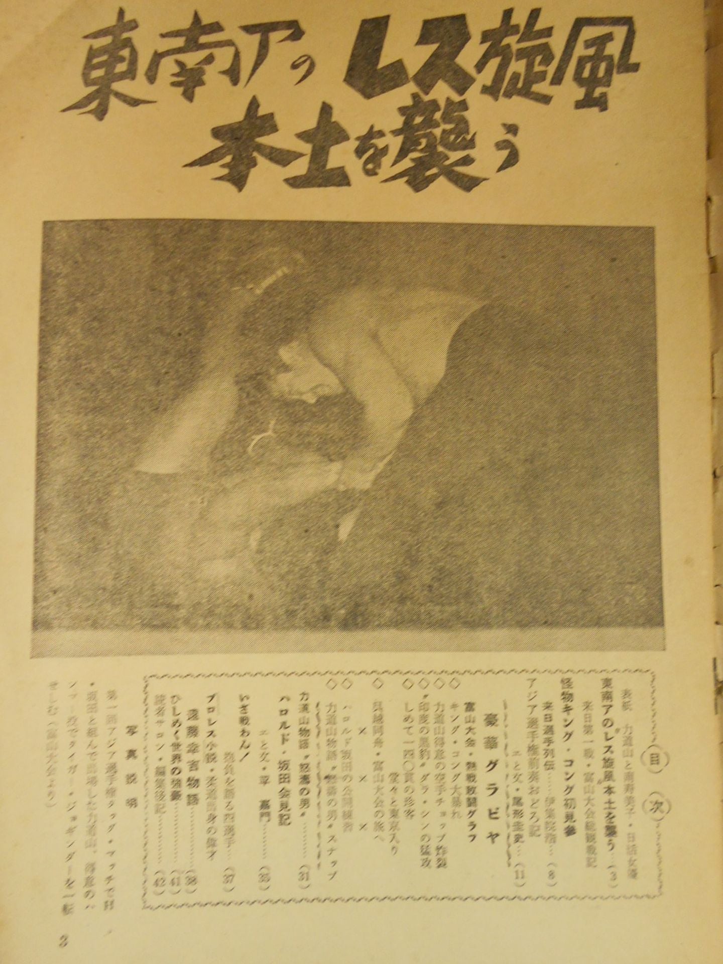 月刊プロレス 1955年12月号