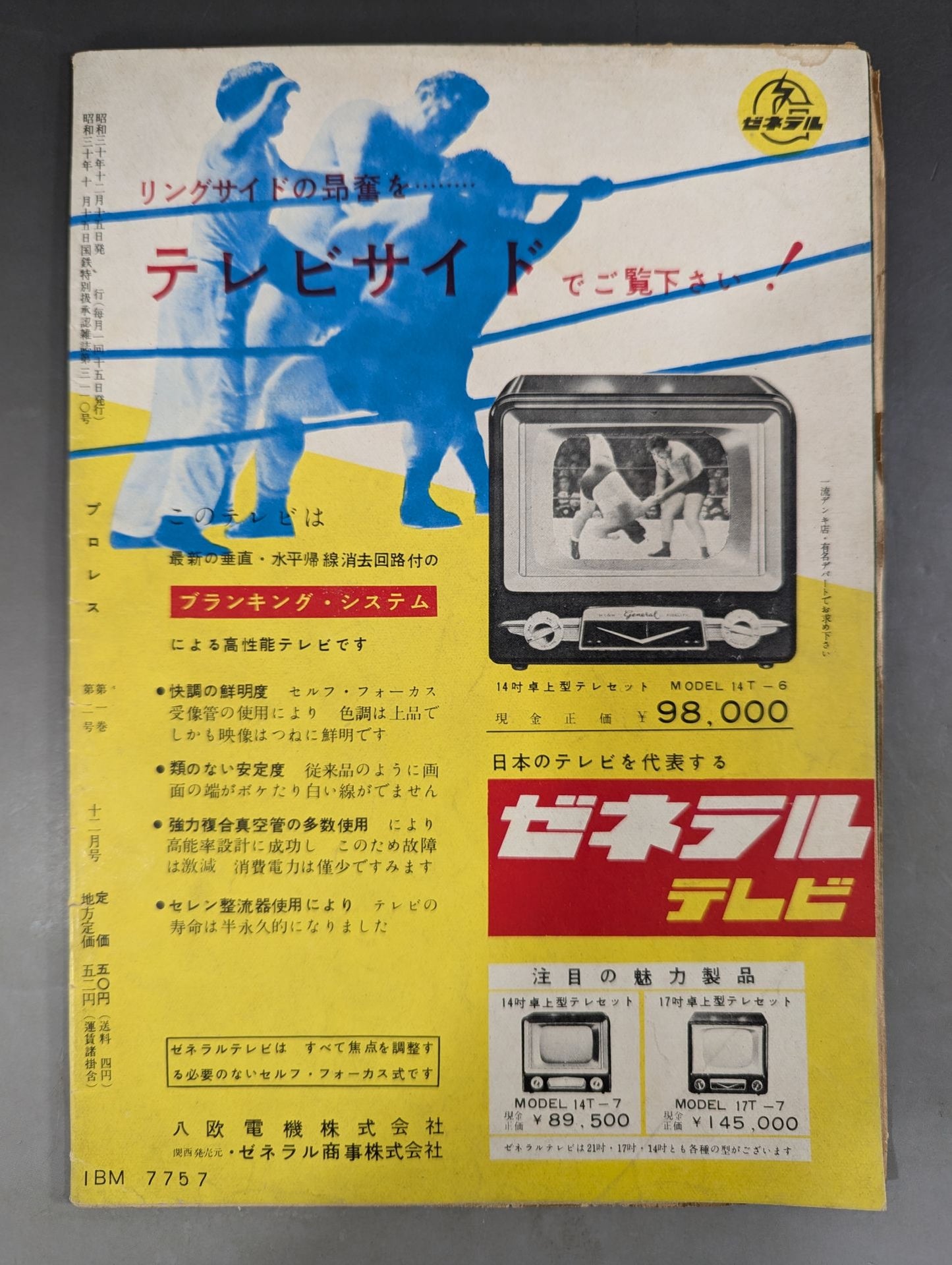 月刊プロレス 1955年12月号
