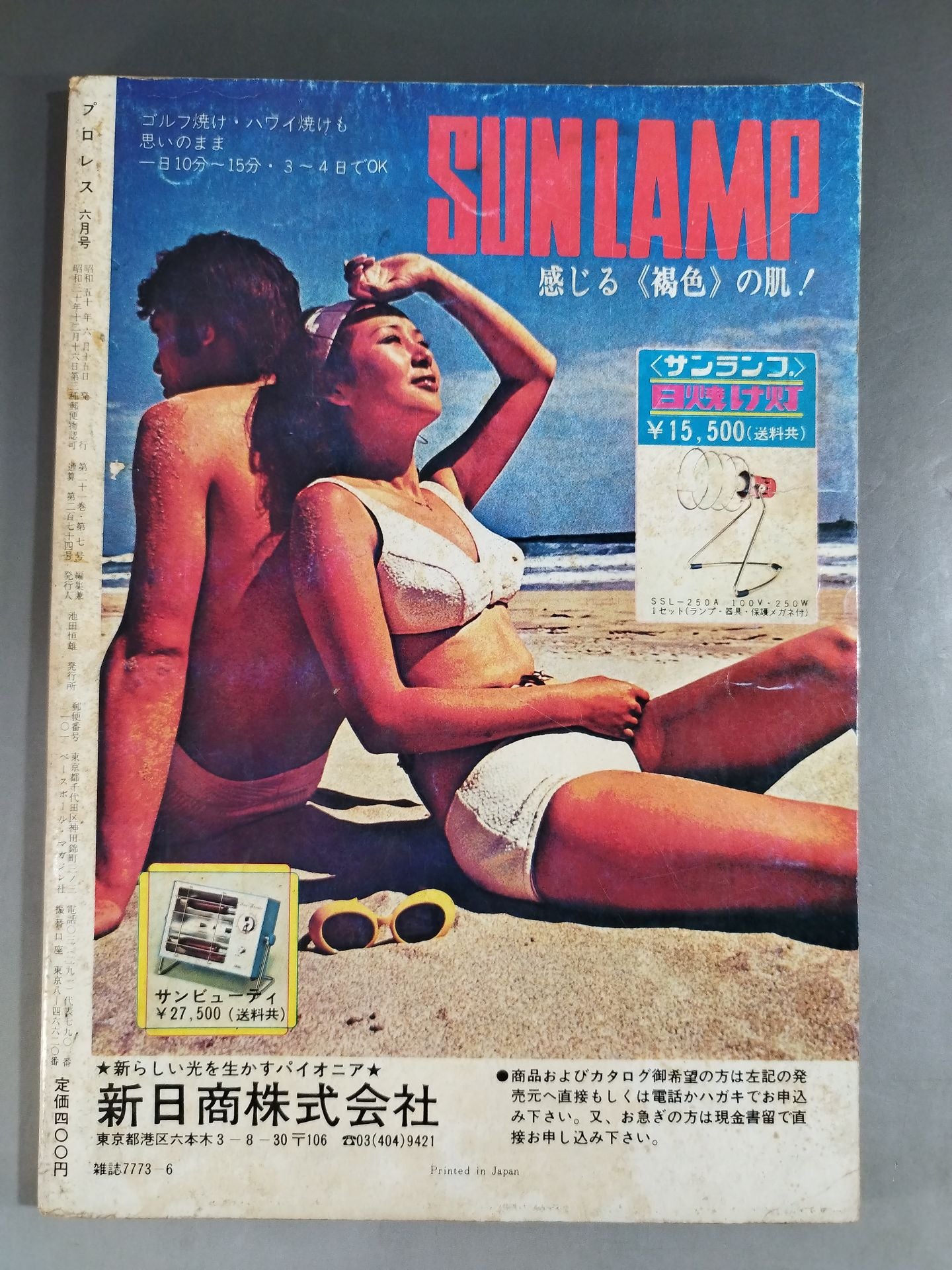 Pro Wrestling Monthly, June 1975