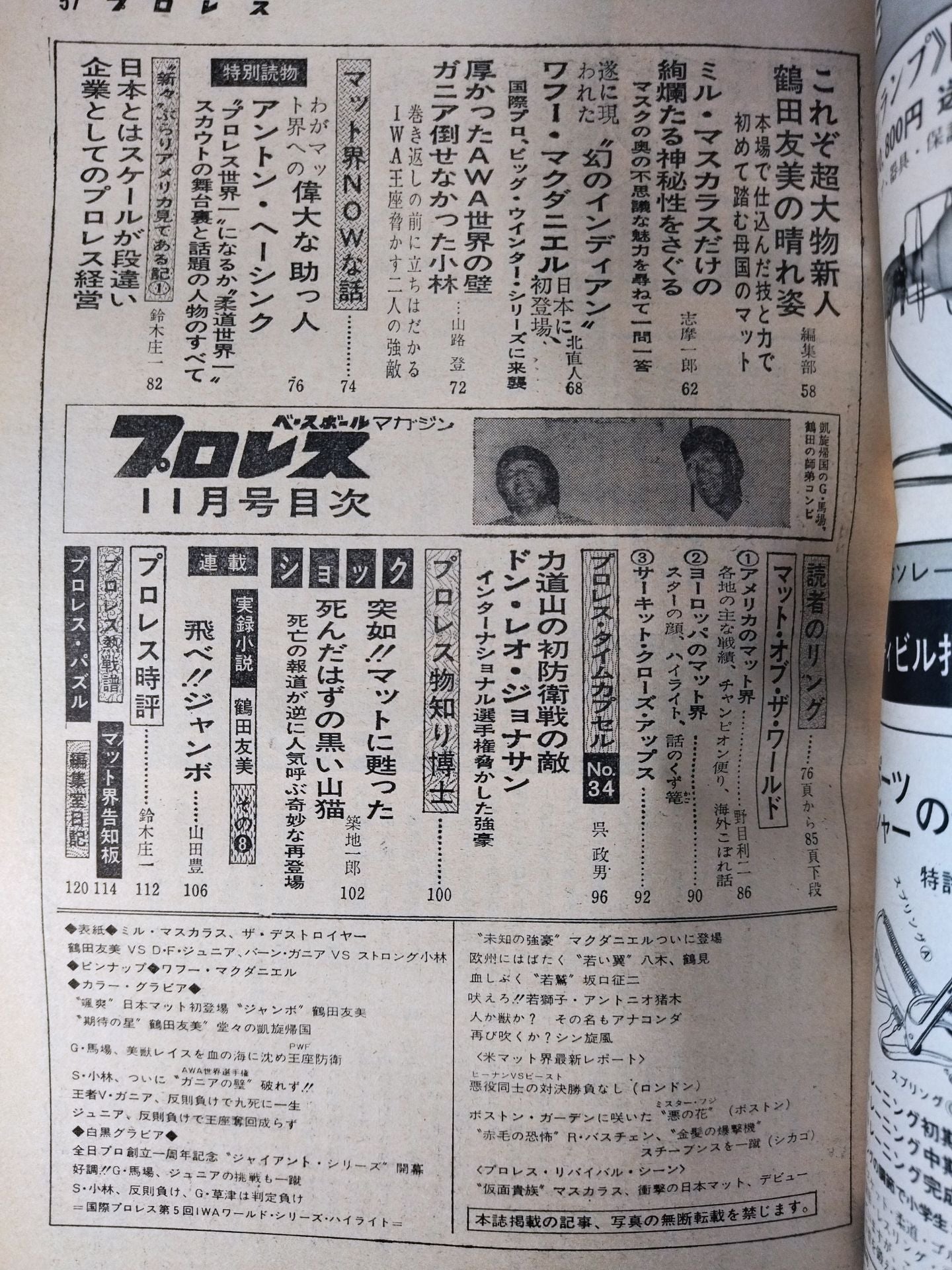 Pro Wrestling Monthly, November 1973