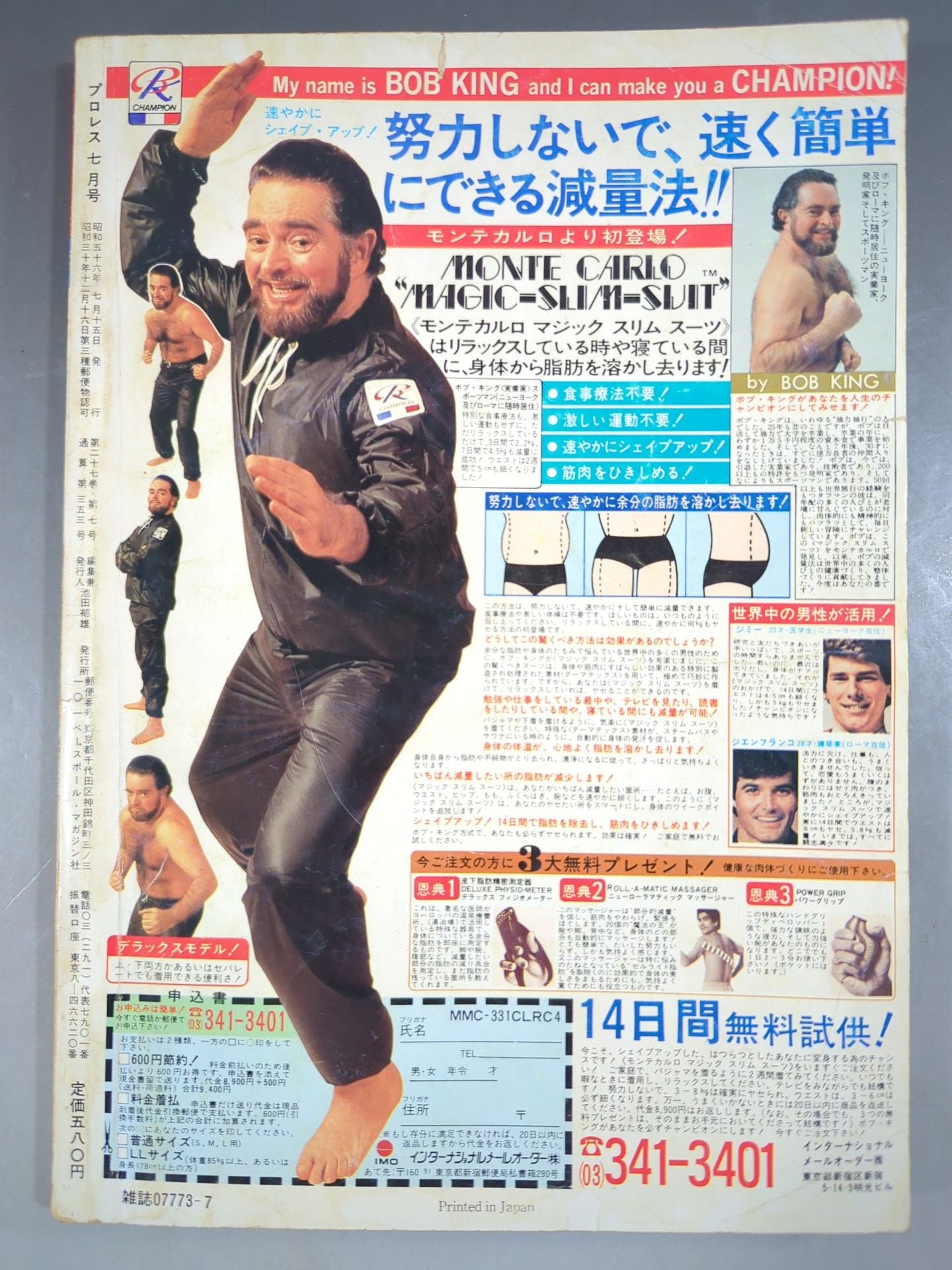 月刊プロレス 1981年7月号