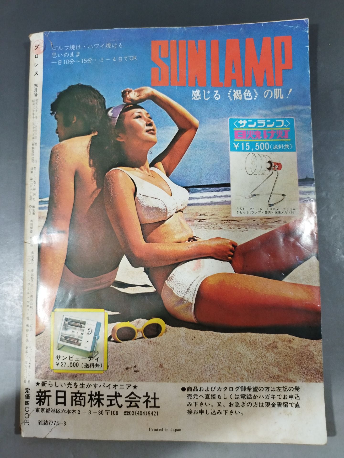 Pro Wrestling Monthly 1976-03