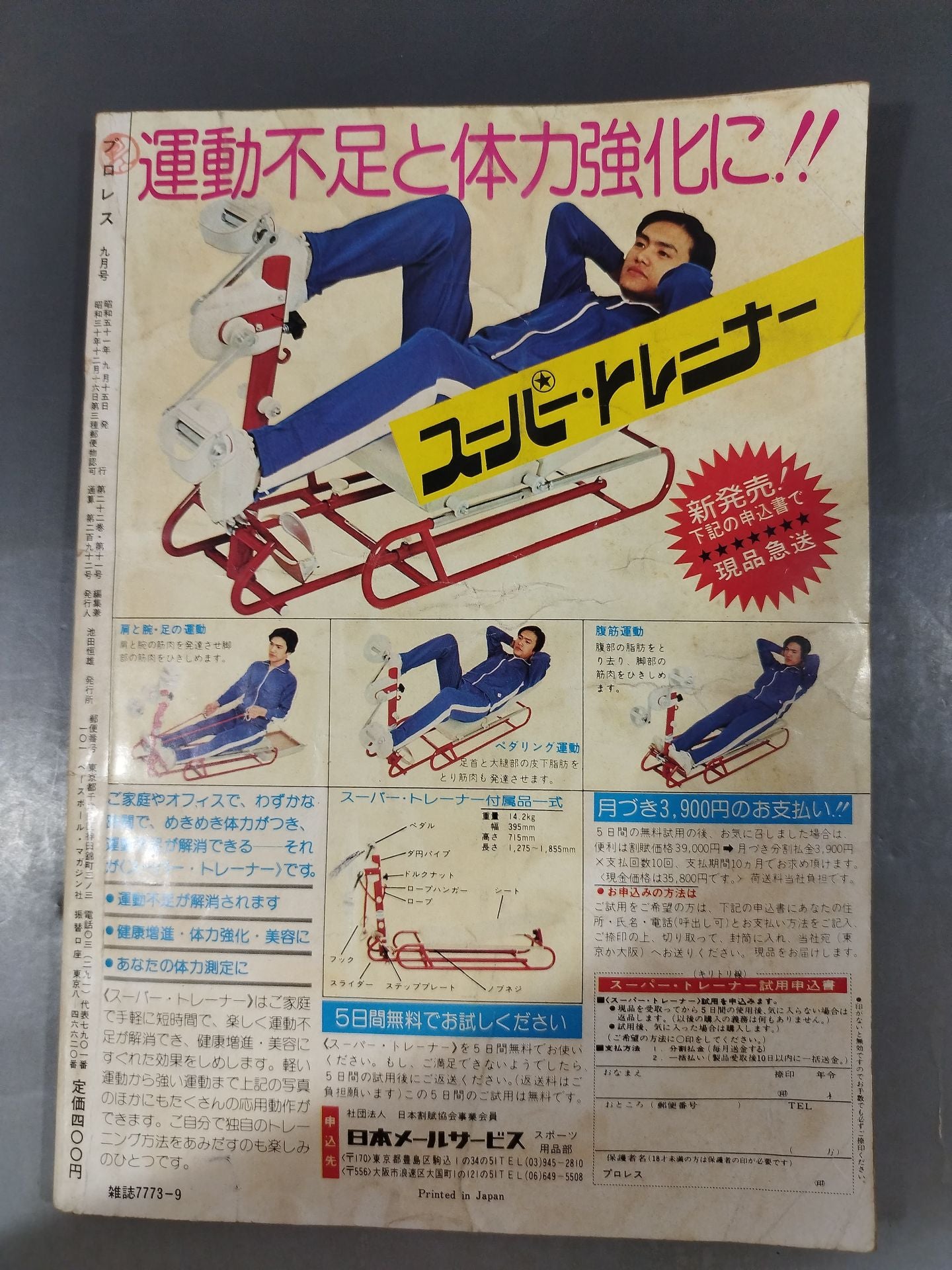 Pro Wrestling Monthly 1976-09