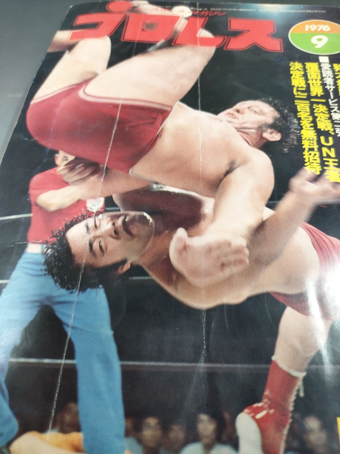 Pro Wrestling Monthly 1976-09