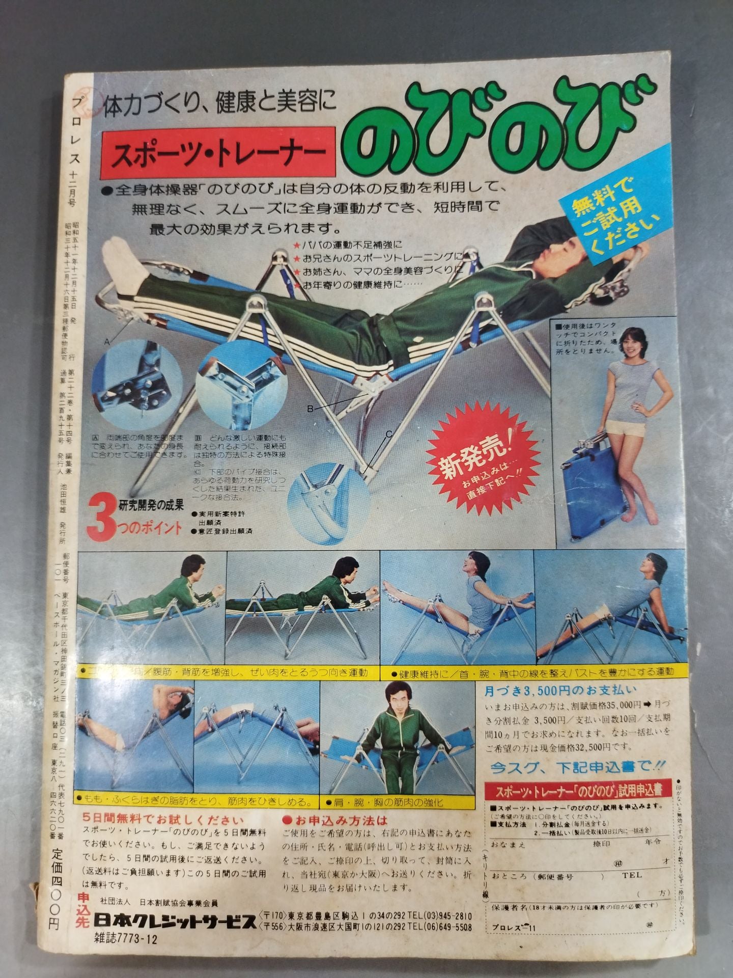 Pro Wrestling Monthly, December 1976