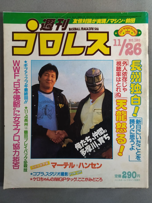 週刊プロレス120