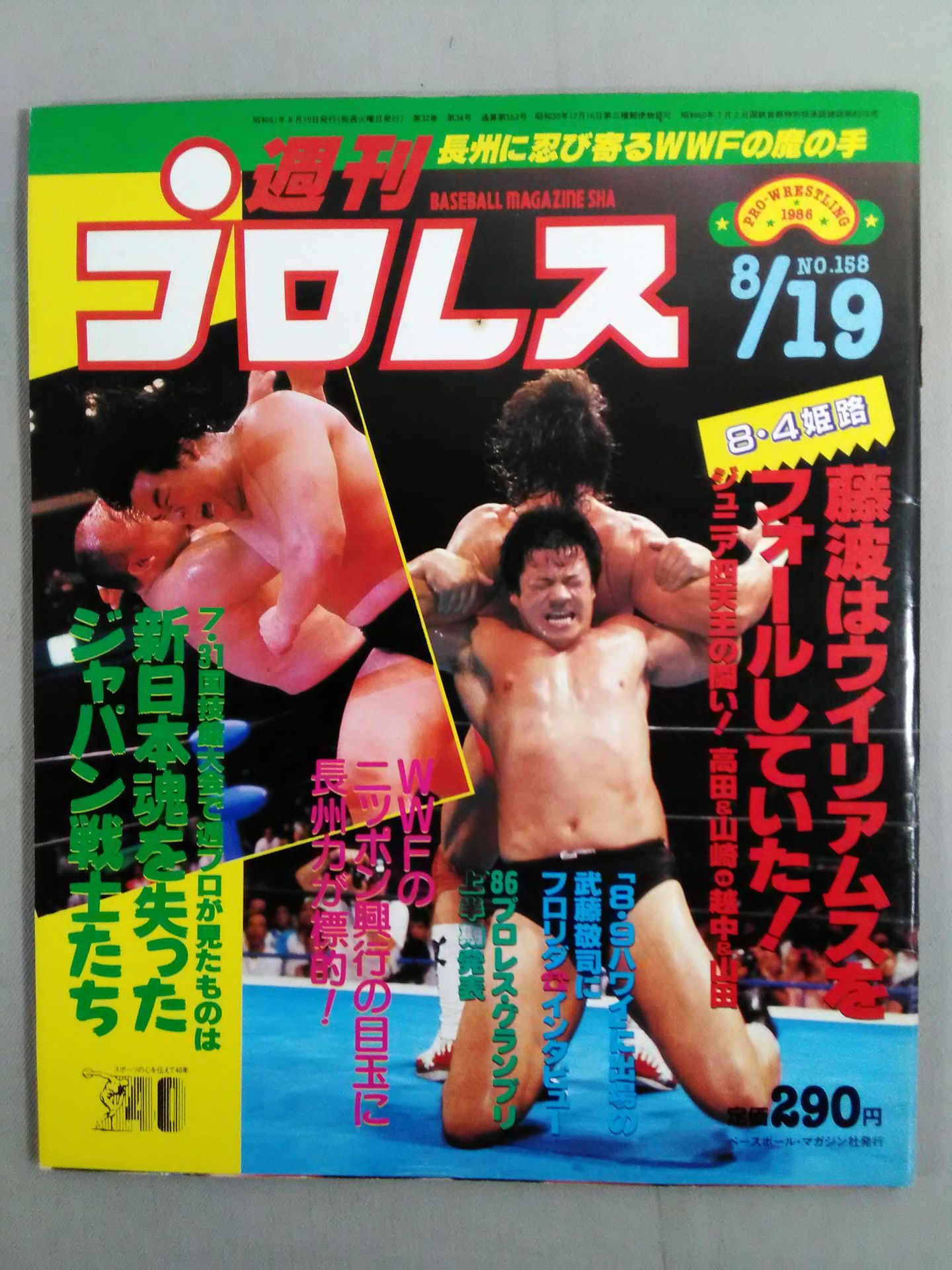Weekly Pro Wrestling 158