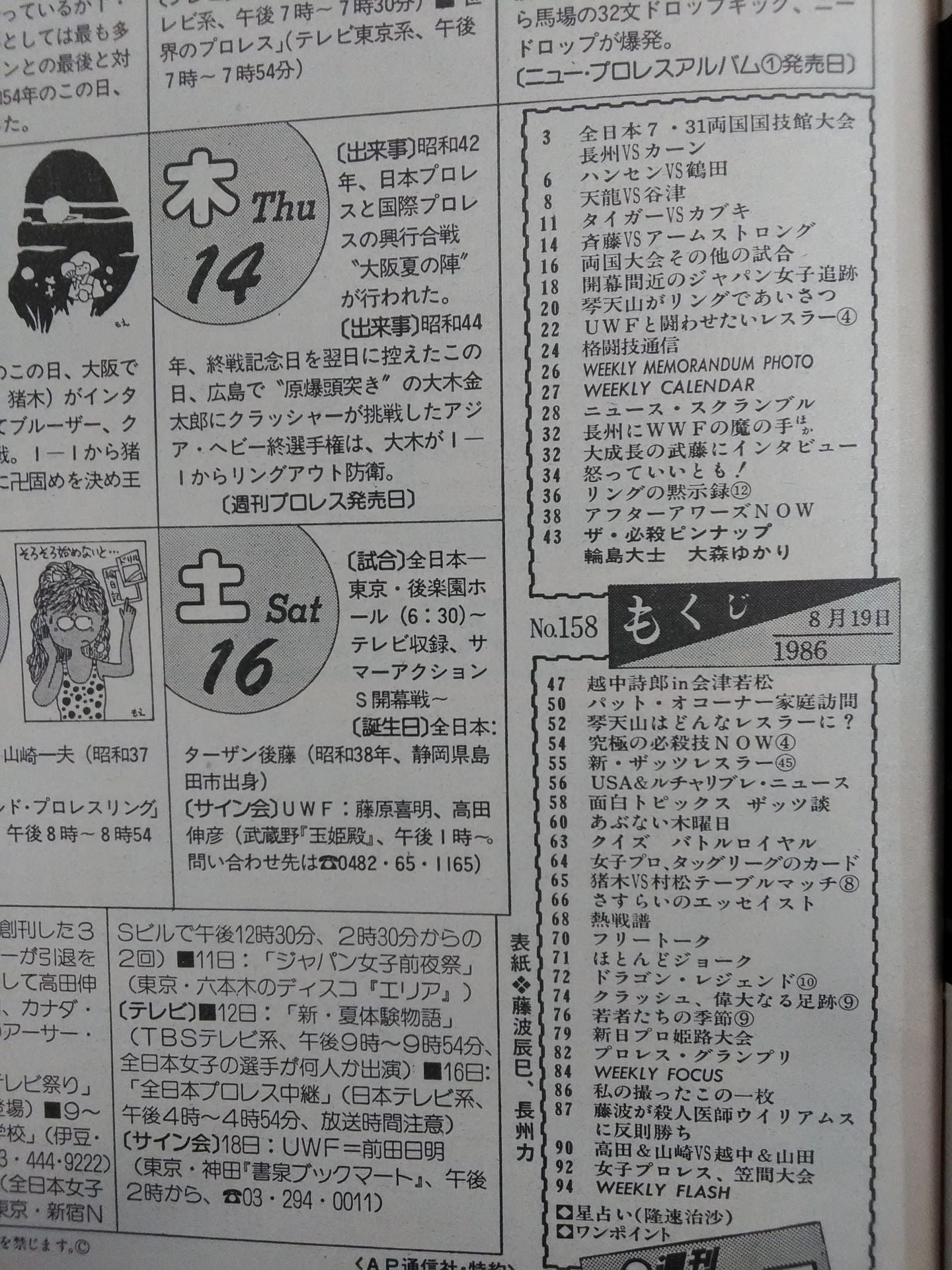 Weekly Pro Wrestling 158