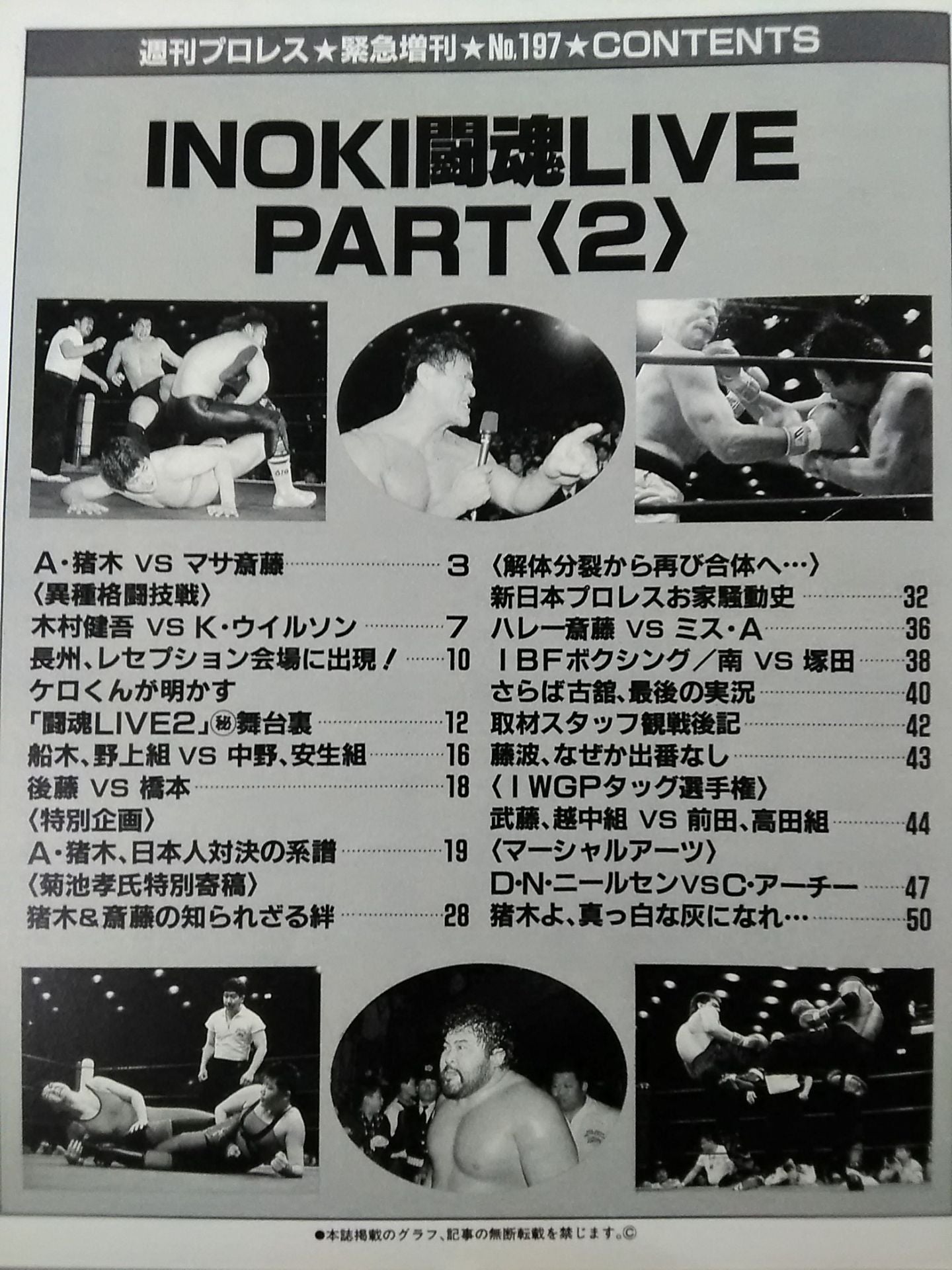 Weekly Pro Wrestling 197