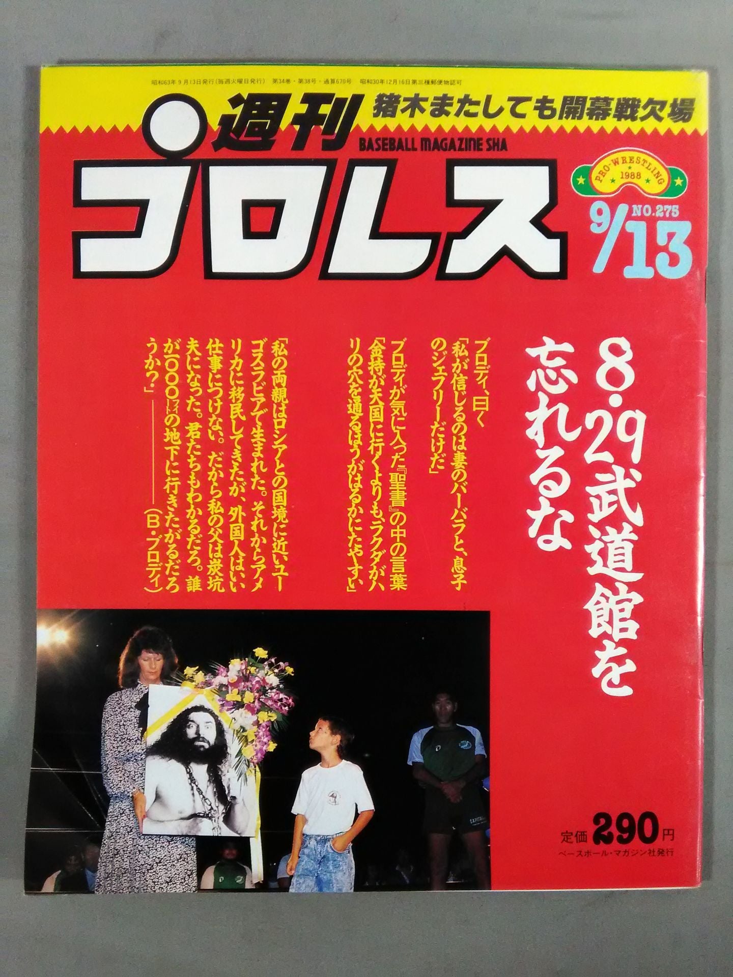 Weekly Pro Wrestling 275