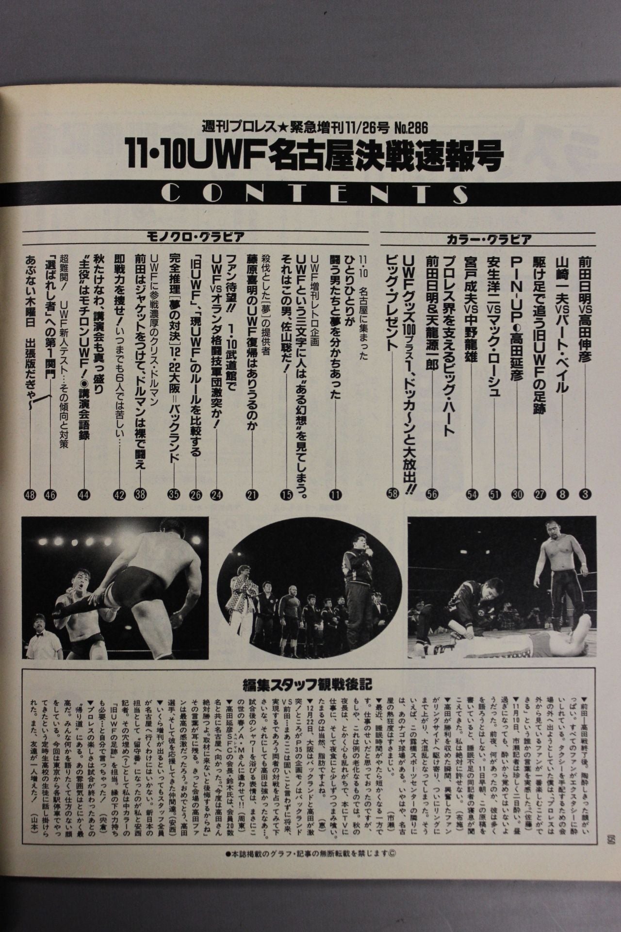 Weekly Pro Wrestling 286