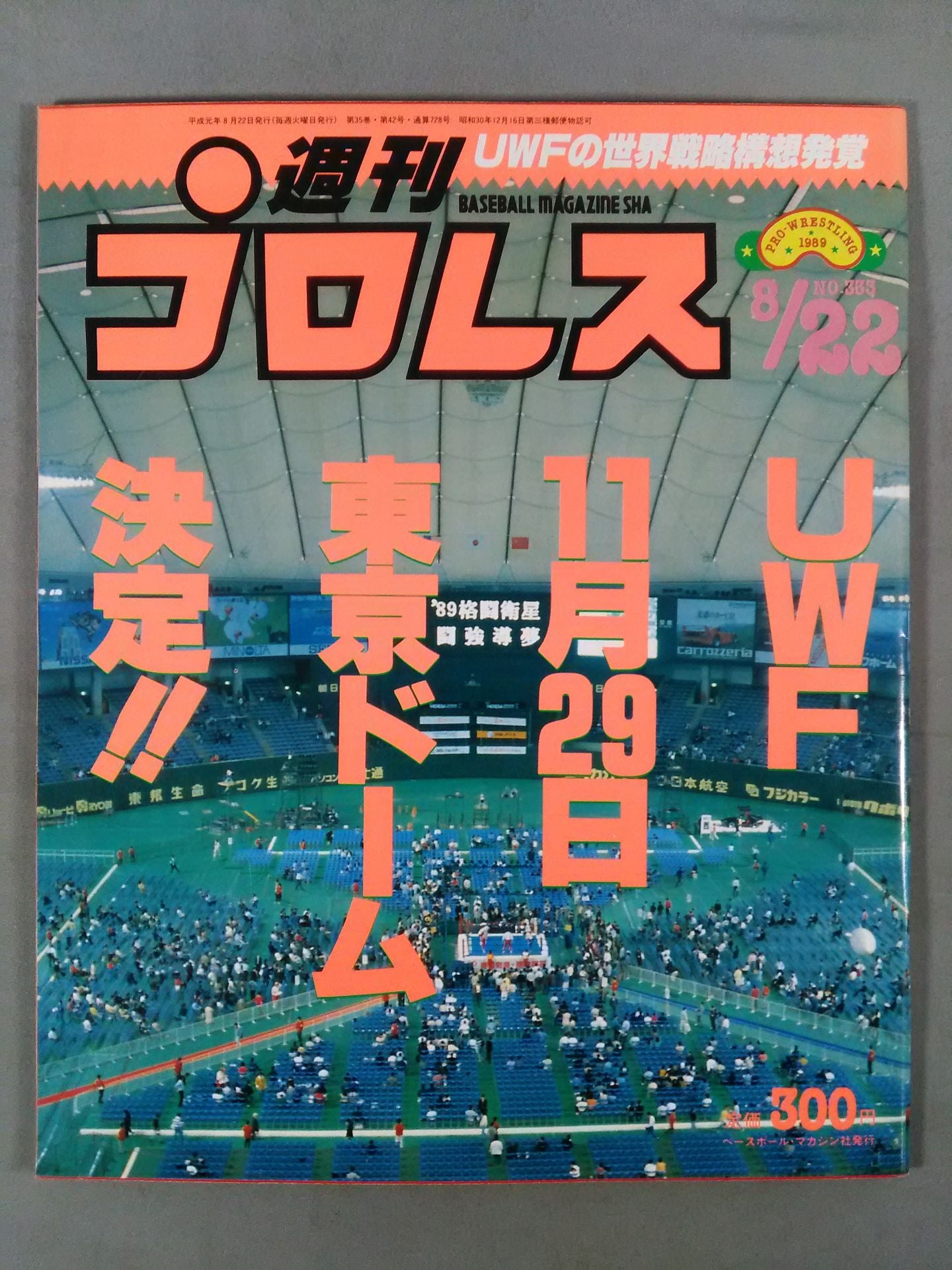 プロレス全書 週刊プロレス 2020年 9/30 号 【特別付録:Book in Book「新日本