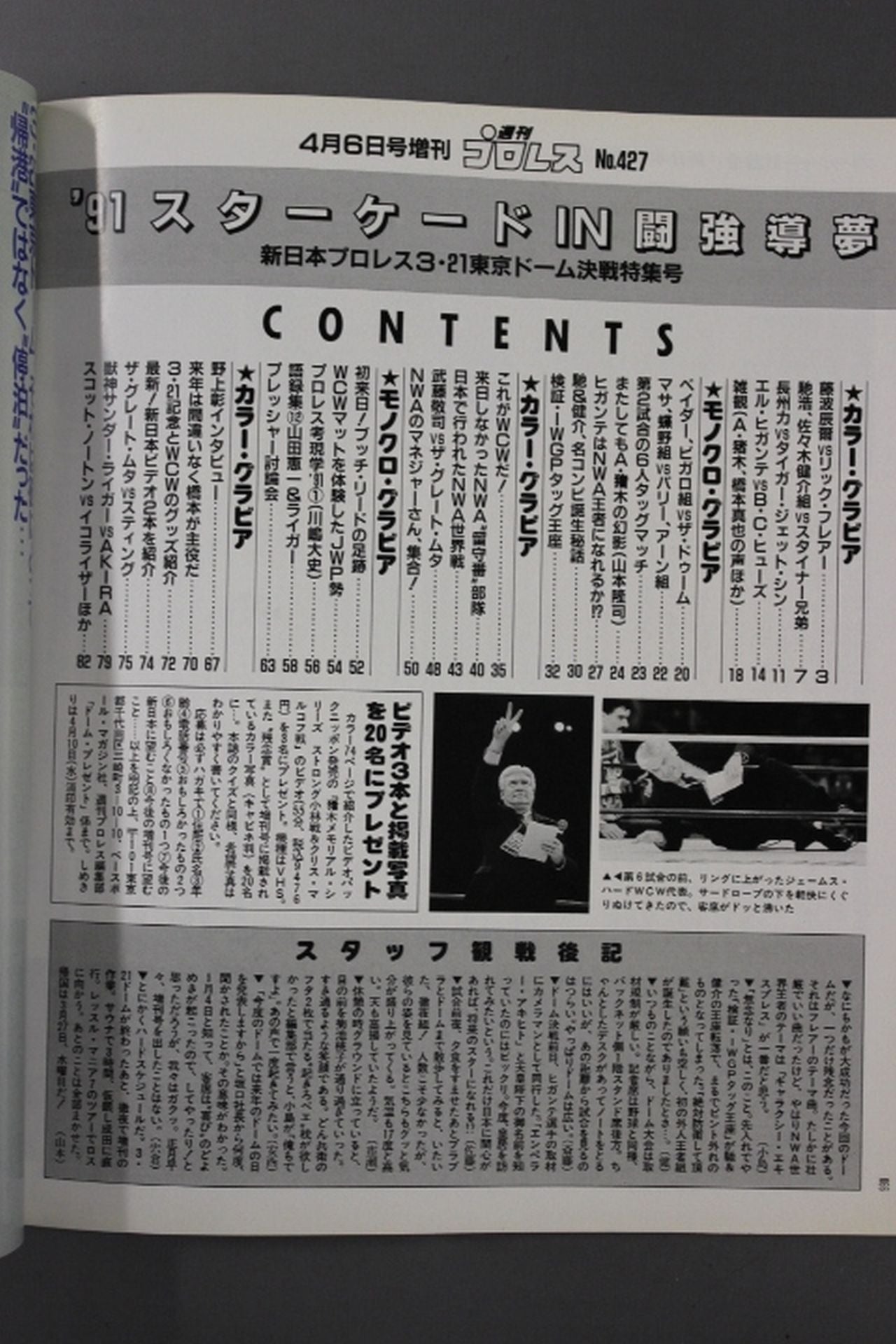 Weekly Pro Wrestling 427