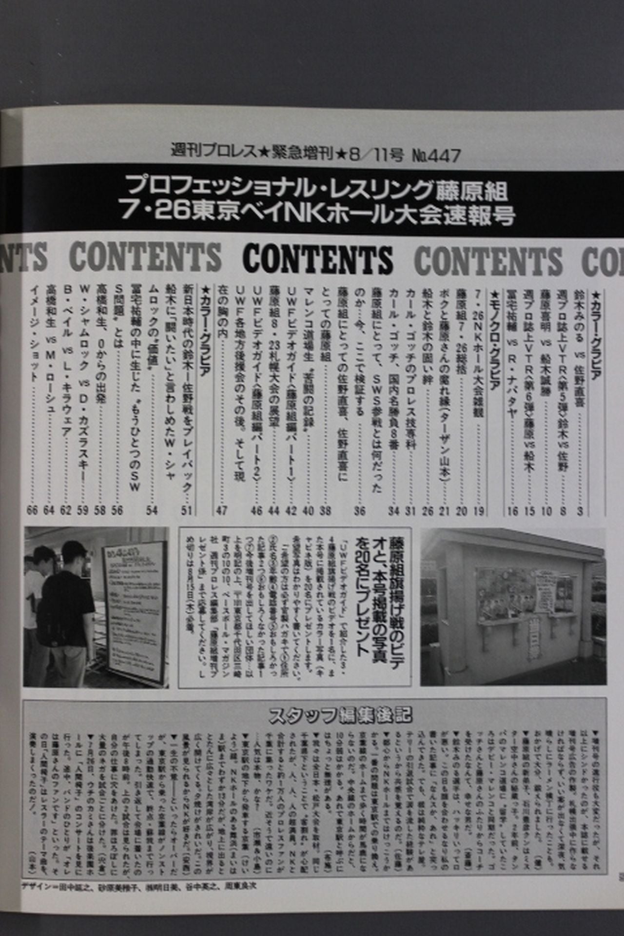 週刊プロレス447