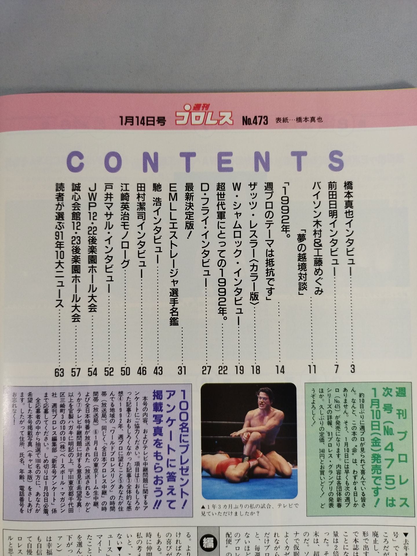 Weekly Pro Wrestling 473