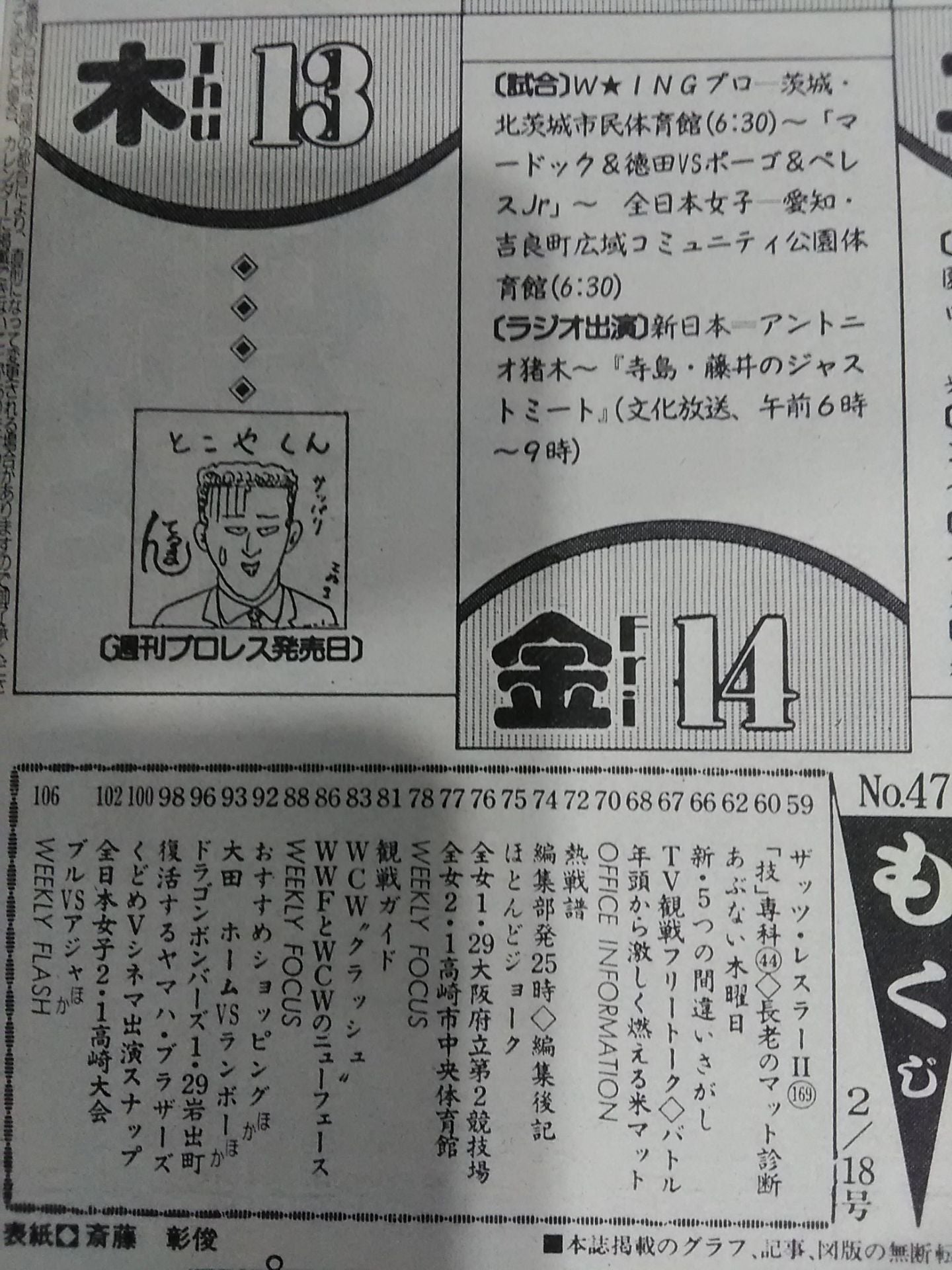 Weekly Pro Wrestling 479