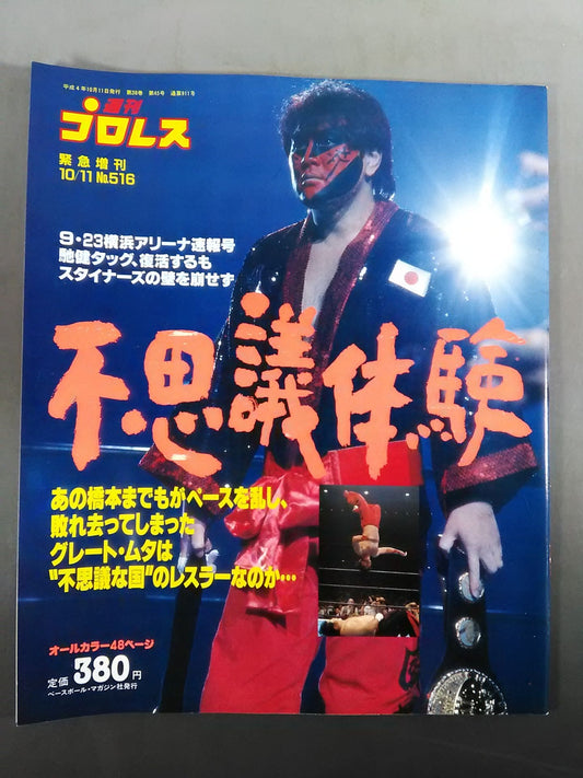 Weekly Pro Wrestling 516