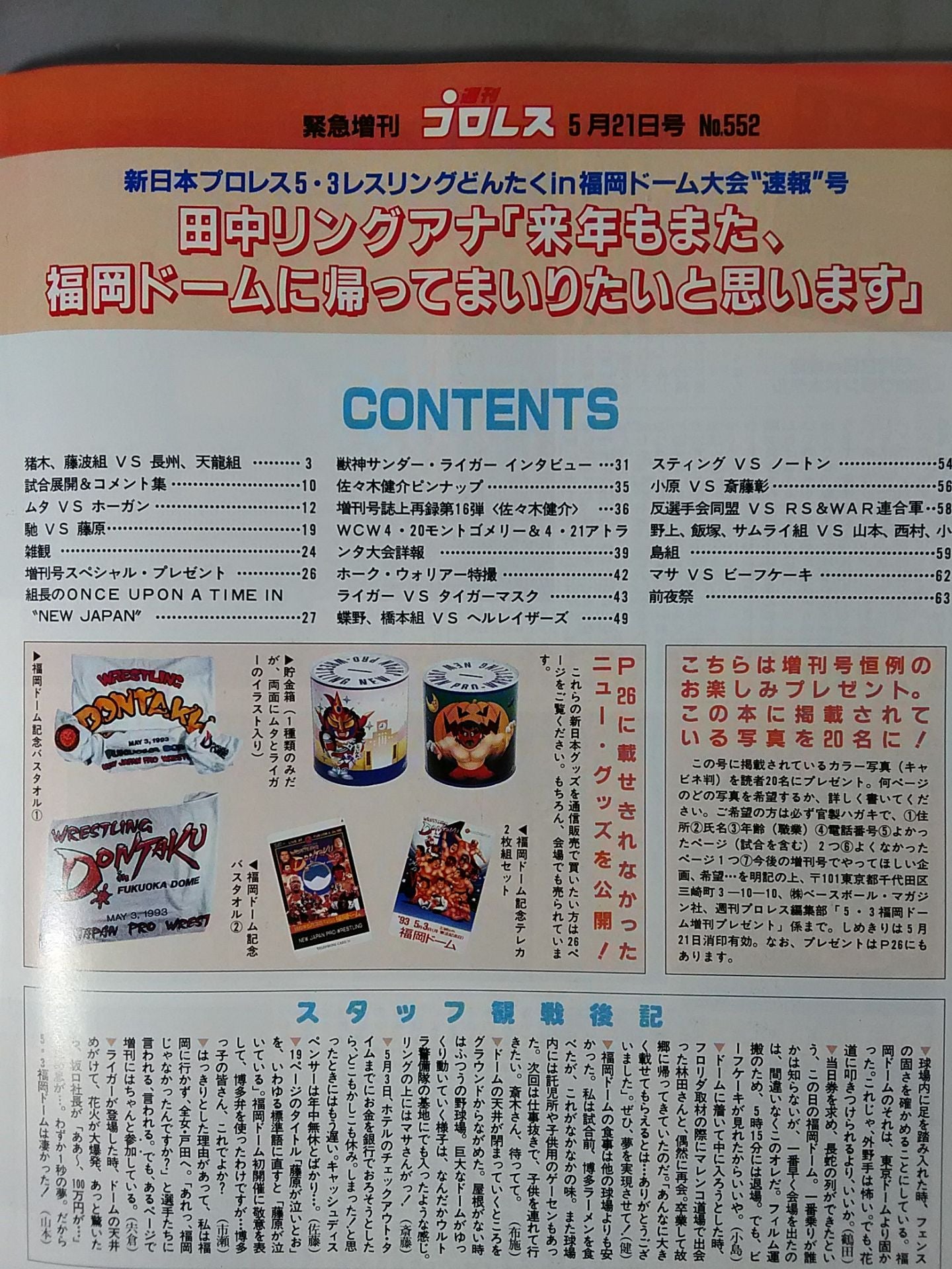 Weekly Pro Wrestling 552